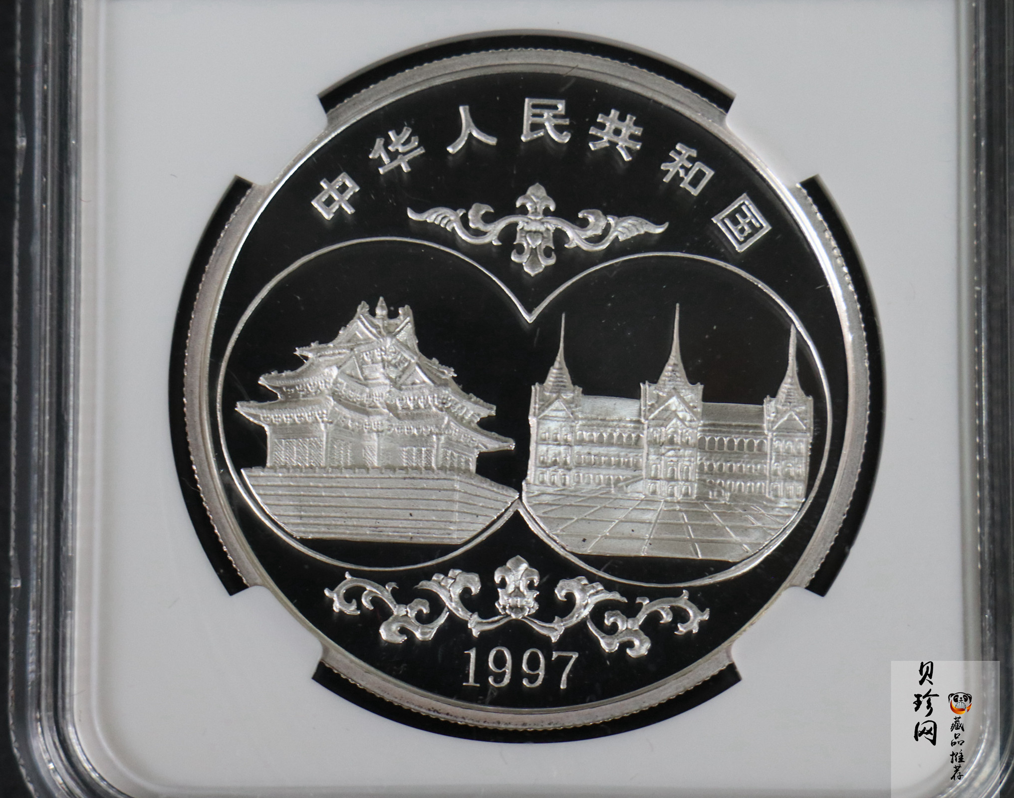 【971102】1997年中国-泰国友好纪念银币1盎司精制银币