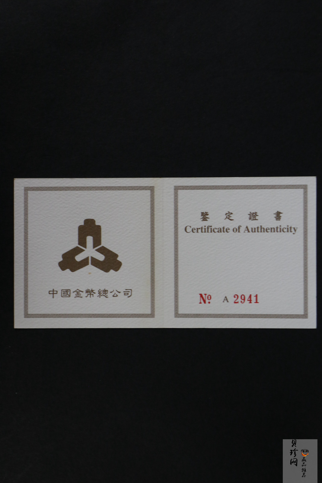 【960201】1996年中国熊猫币发行15周年1盎司普制金币