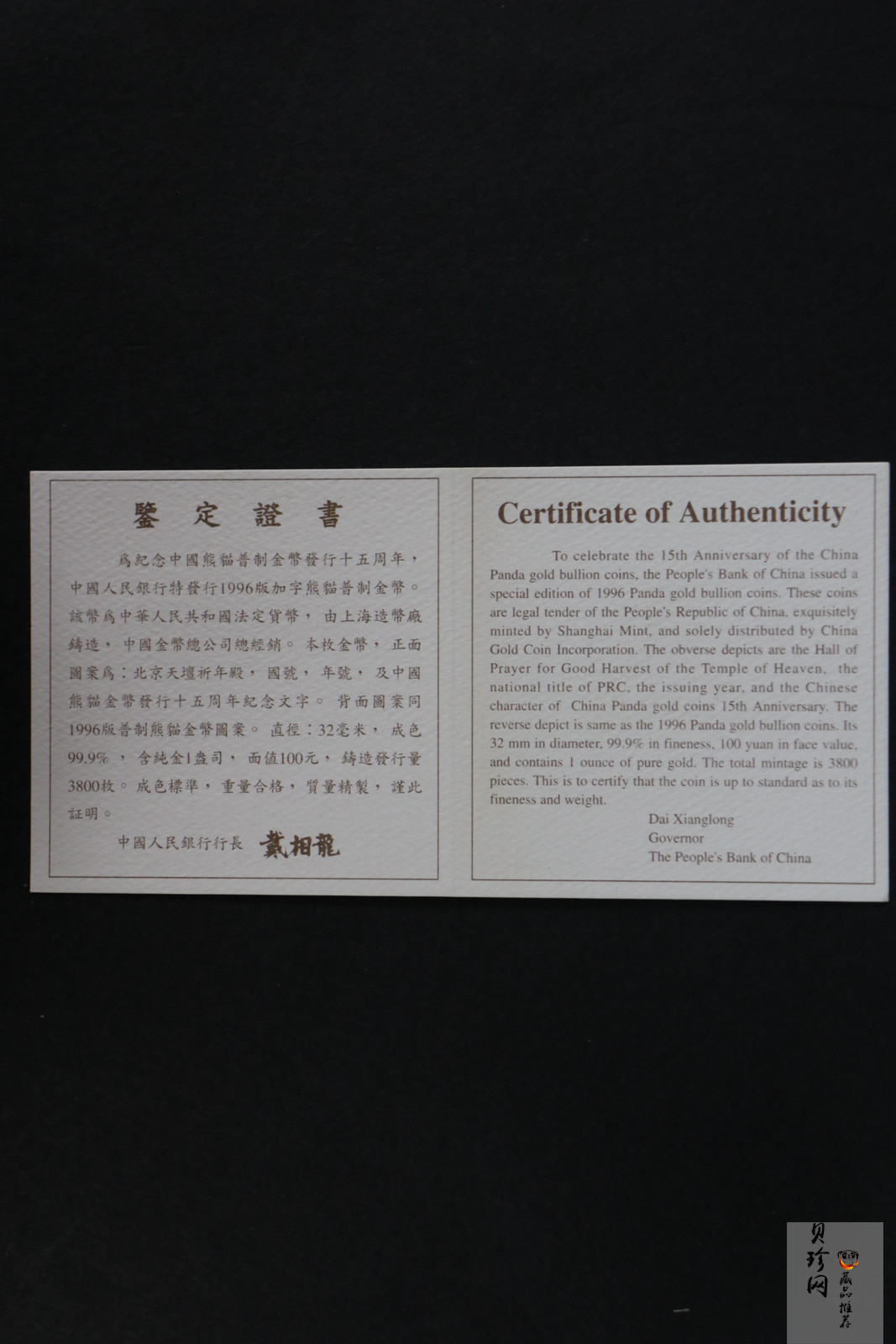 【960201】1996年中国熊猫币发行15周年1盎司普制金币