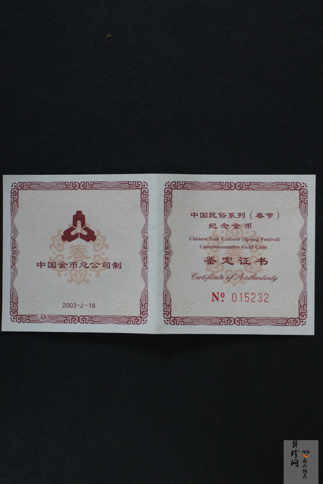 【030301】2003年中国民俗——春节金纪念币-春节吉祥装饰图1/3盎司精制金币