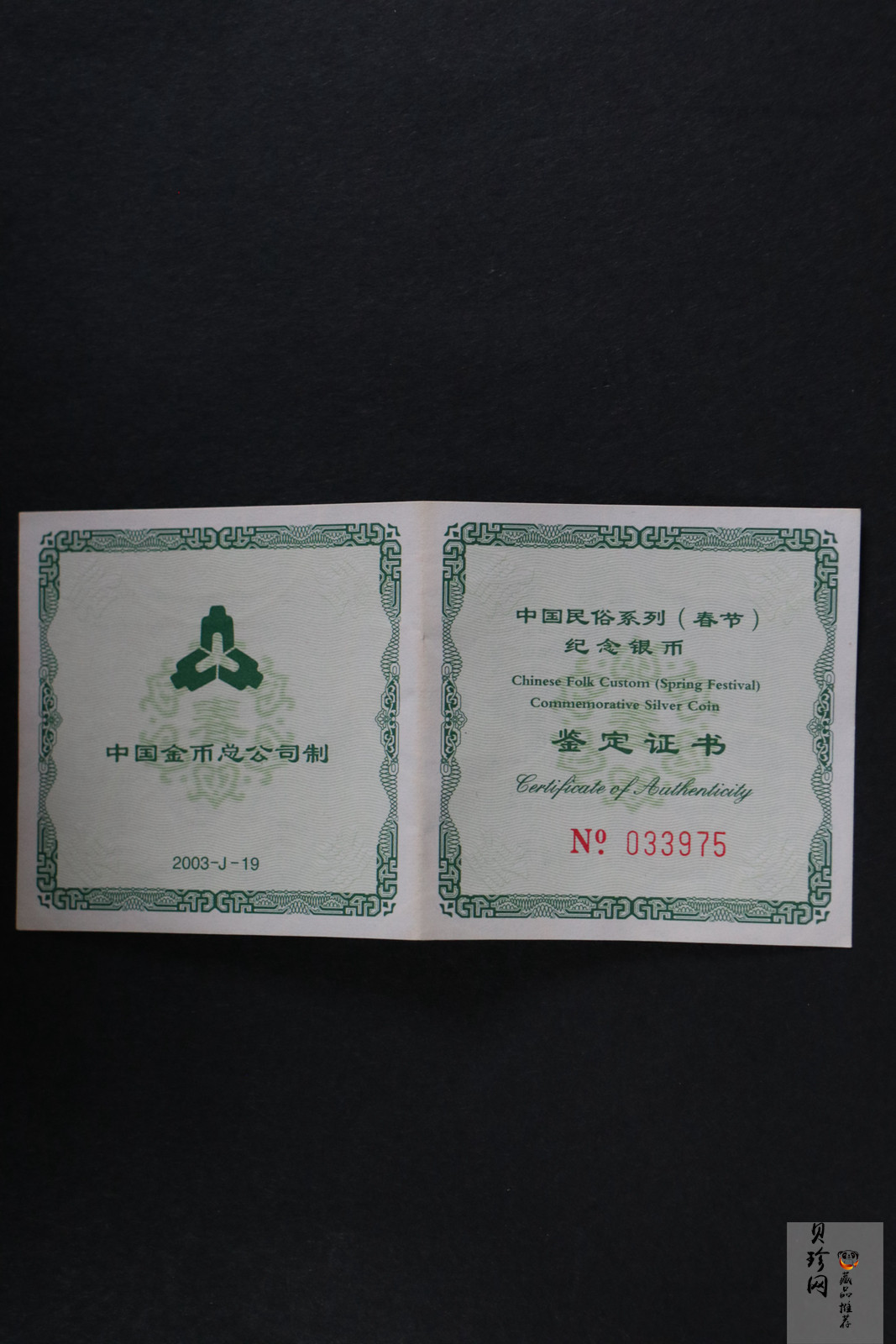 【030302】2003年中国民俗——春节银纪念币-春节吉祥装饰图1盎司精制银币