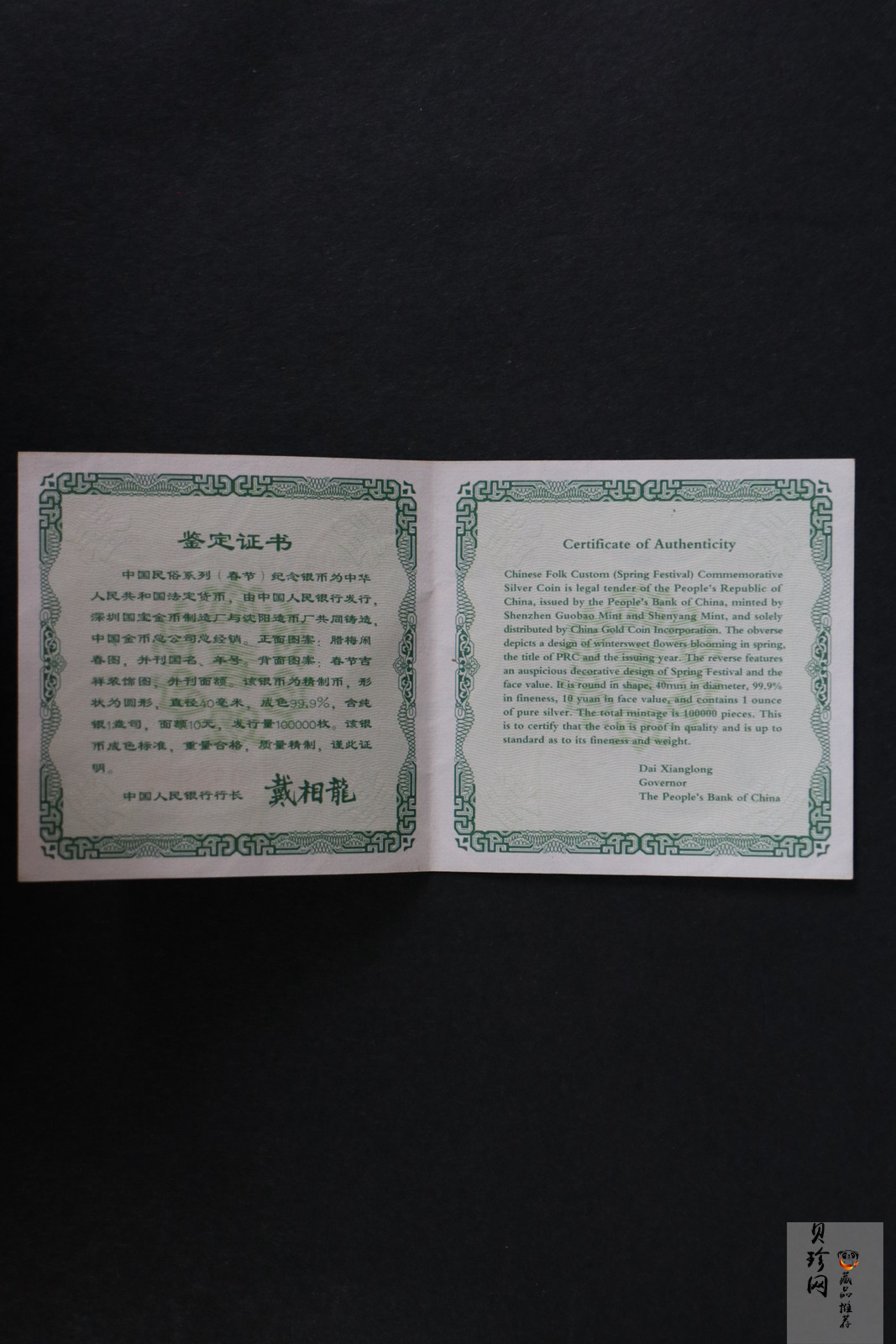 【030302】2003年中国民俗——春节银纪念币-春节吉祥装饰图1盎司精制银币