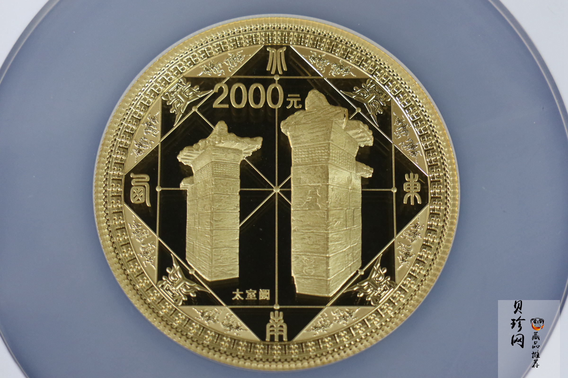 【110902】2011年世界遗产-登封“天地之中”历史建筑群5盎司精制金币