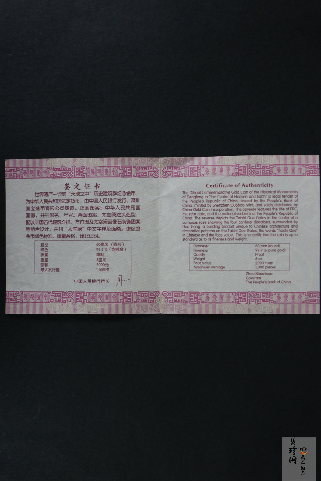 【110902】2011年世界遗产-登封“天地之中”历史建筑群5盎司精制金币