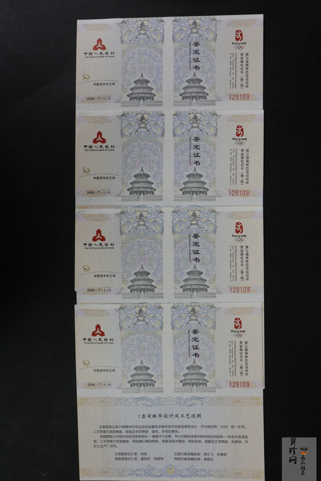 【089270】2008年第29届奥林匹克运动会第（1）组彩银币4枚一套