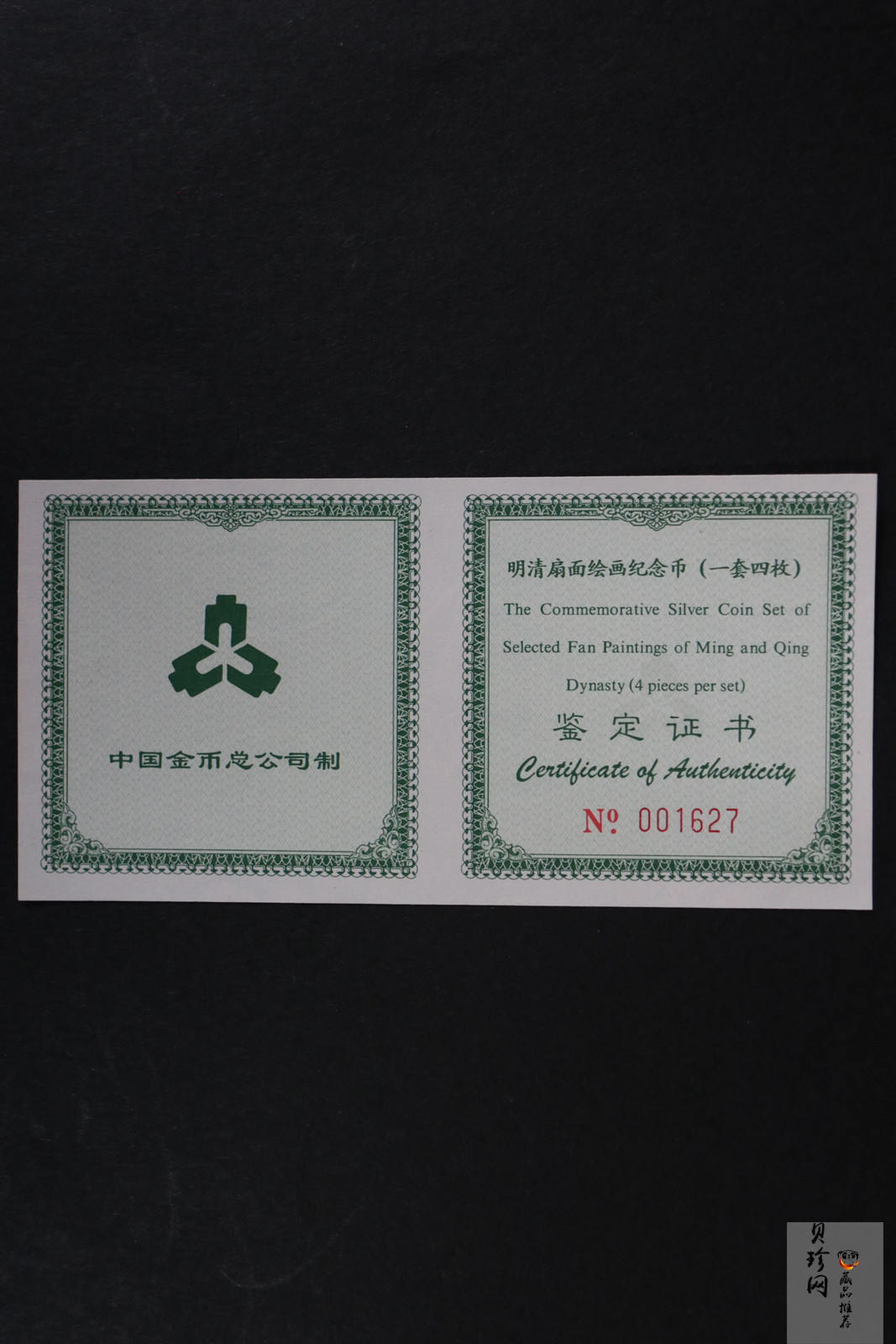 【999651】1999年明清扇画纪念精制银币四枚一套