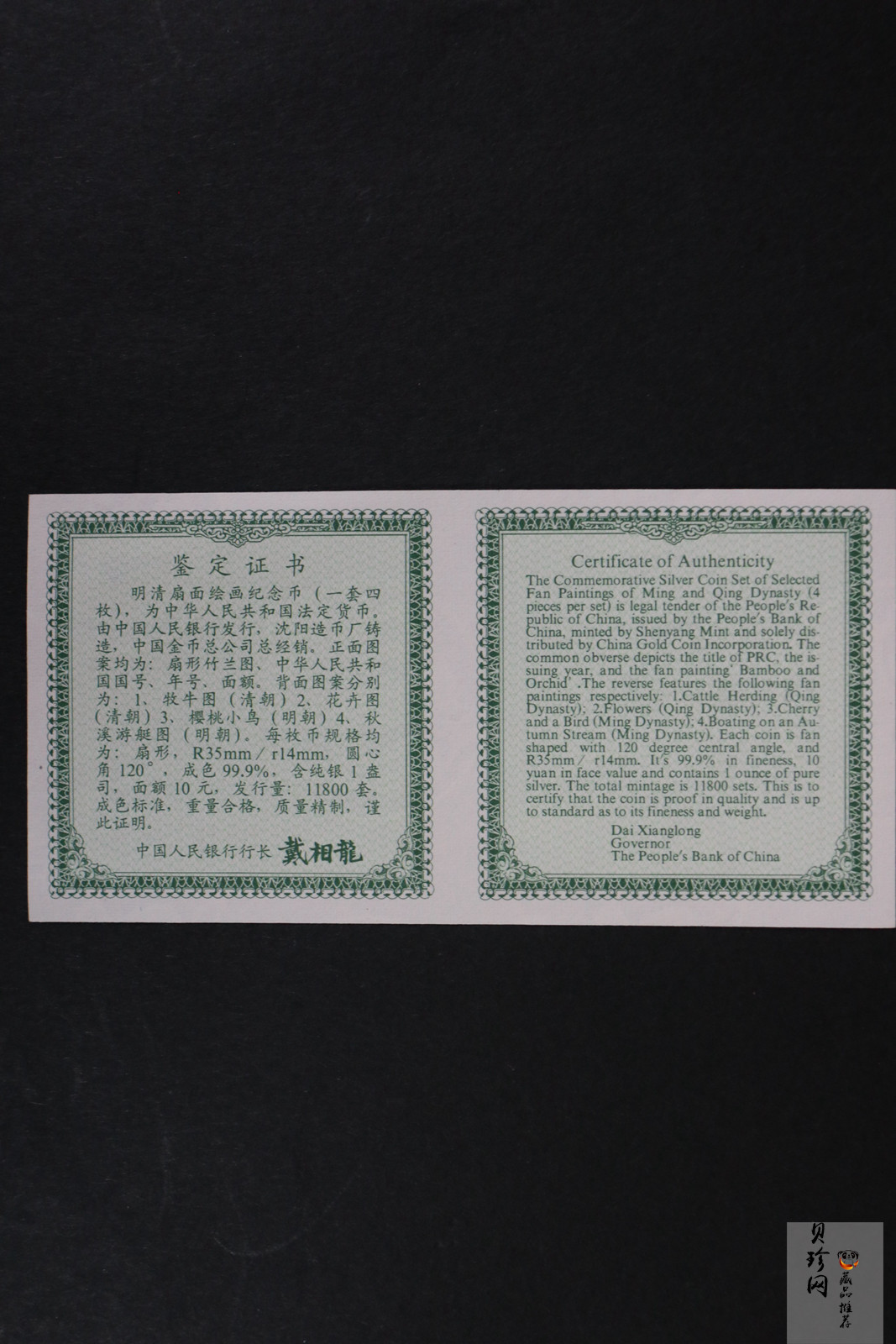 【999651】1999年明清扇画纪念精制银币四枚一套