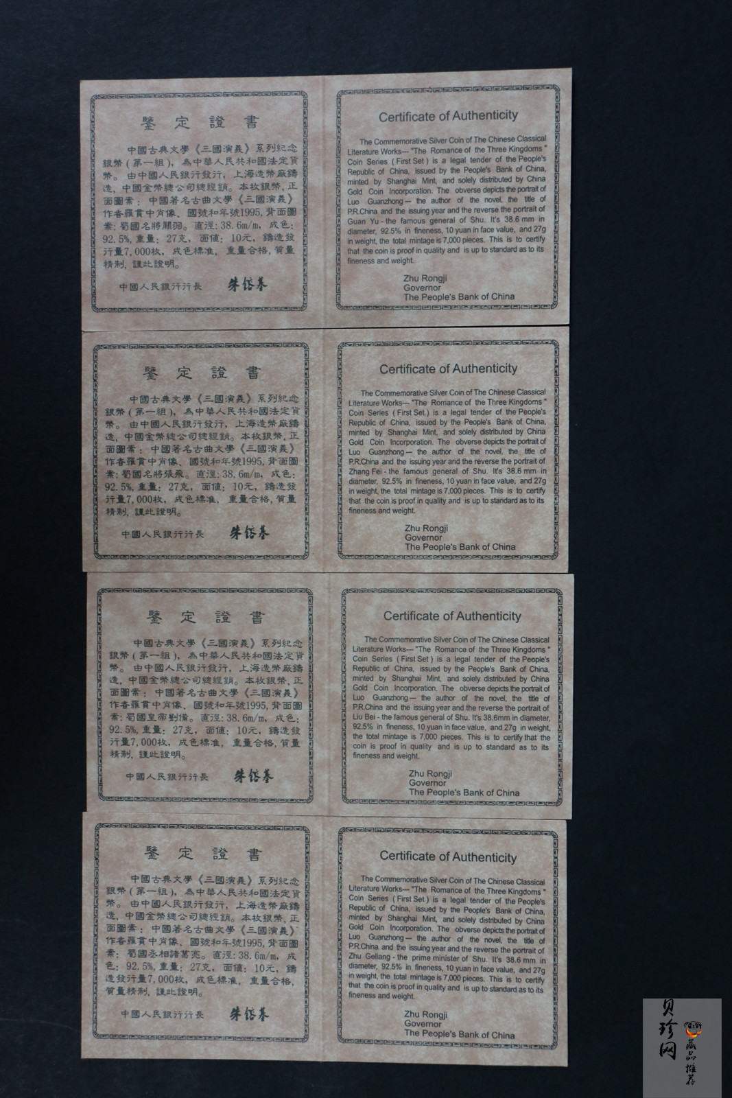 【959200】1995年中国著名古典文学（三国演义）（第1组）精制银币四枚一套