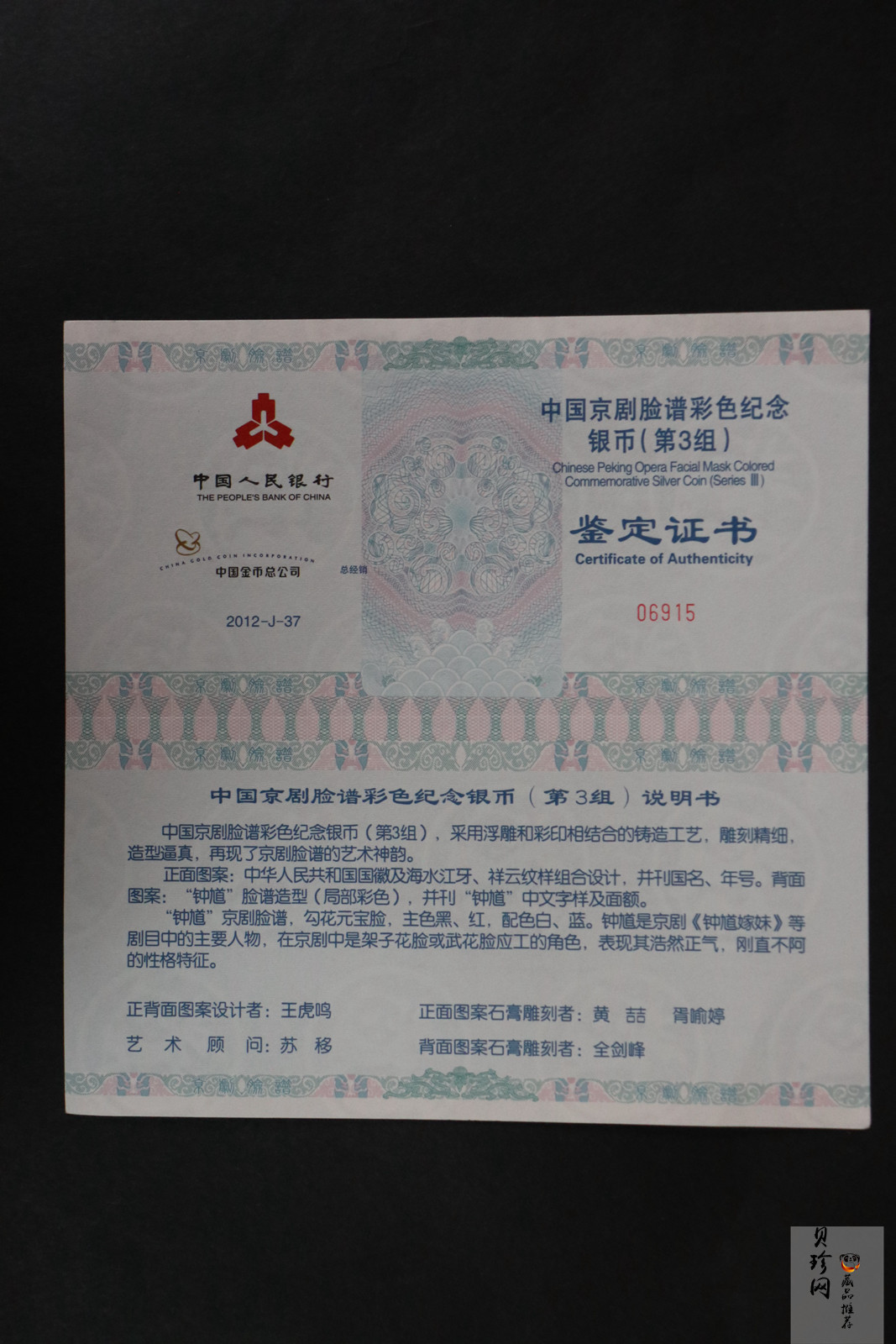 【120503】2012年中国京剧脸谱第（3）组-钟馗5盎司精制彩银币