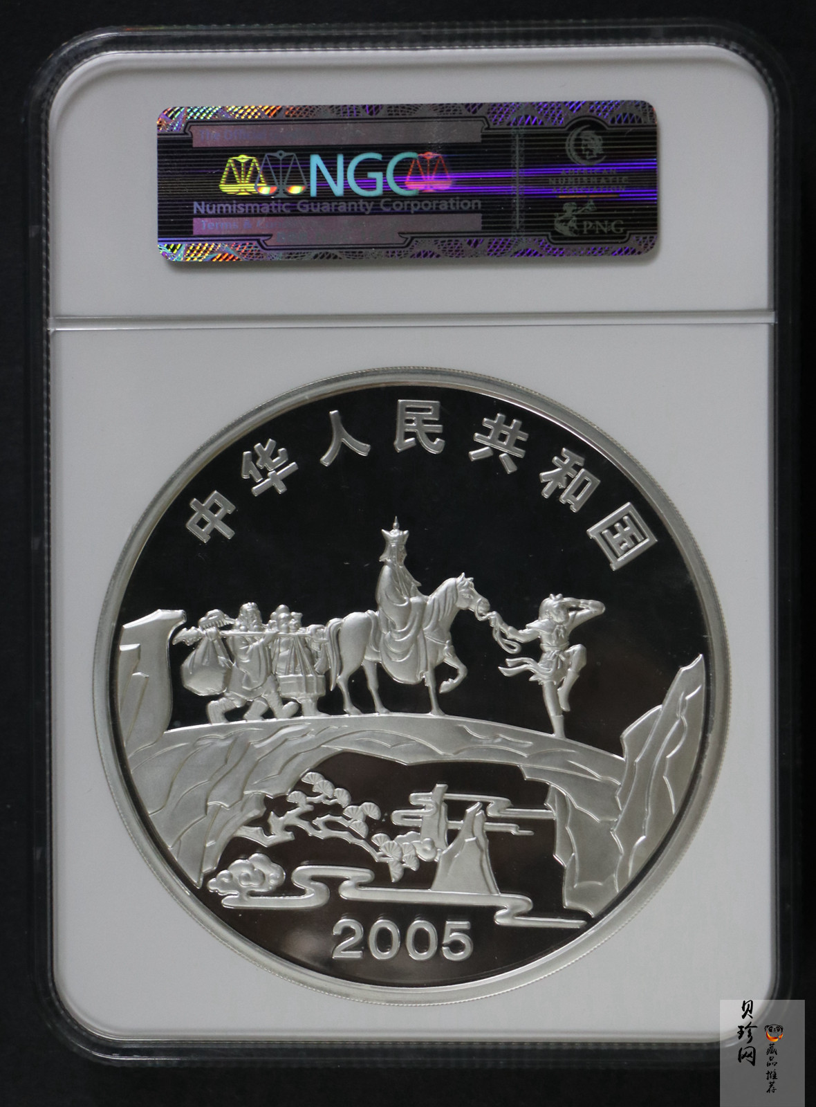 【050703】2005年中国古典文学名著《西游记》第（3）组-取得真经图1公斤精制彩银币