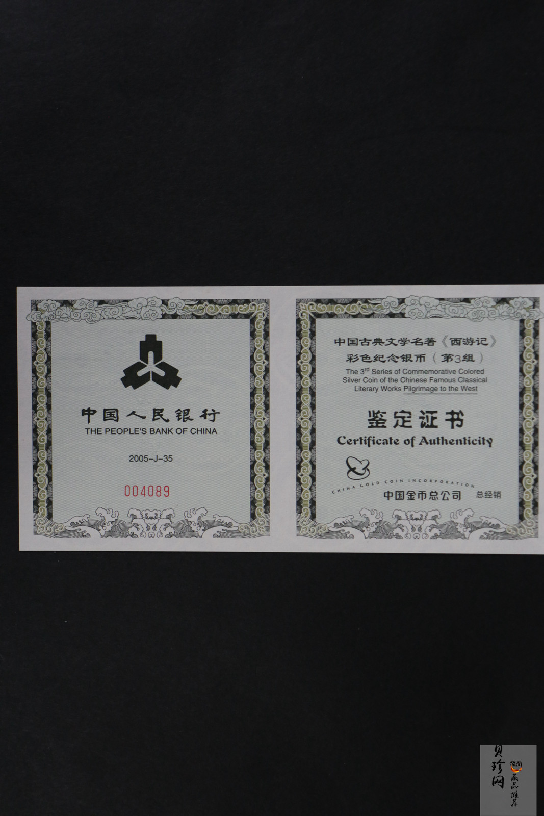 【050703】2005年中国古典文学名著《西游记》第（3）组-取得真经图1公斤精制彩银币