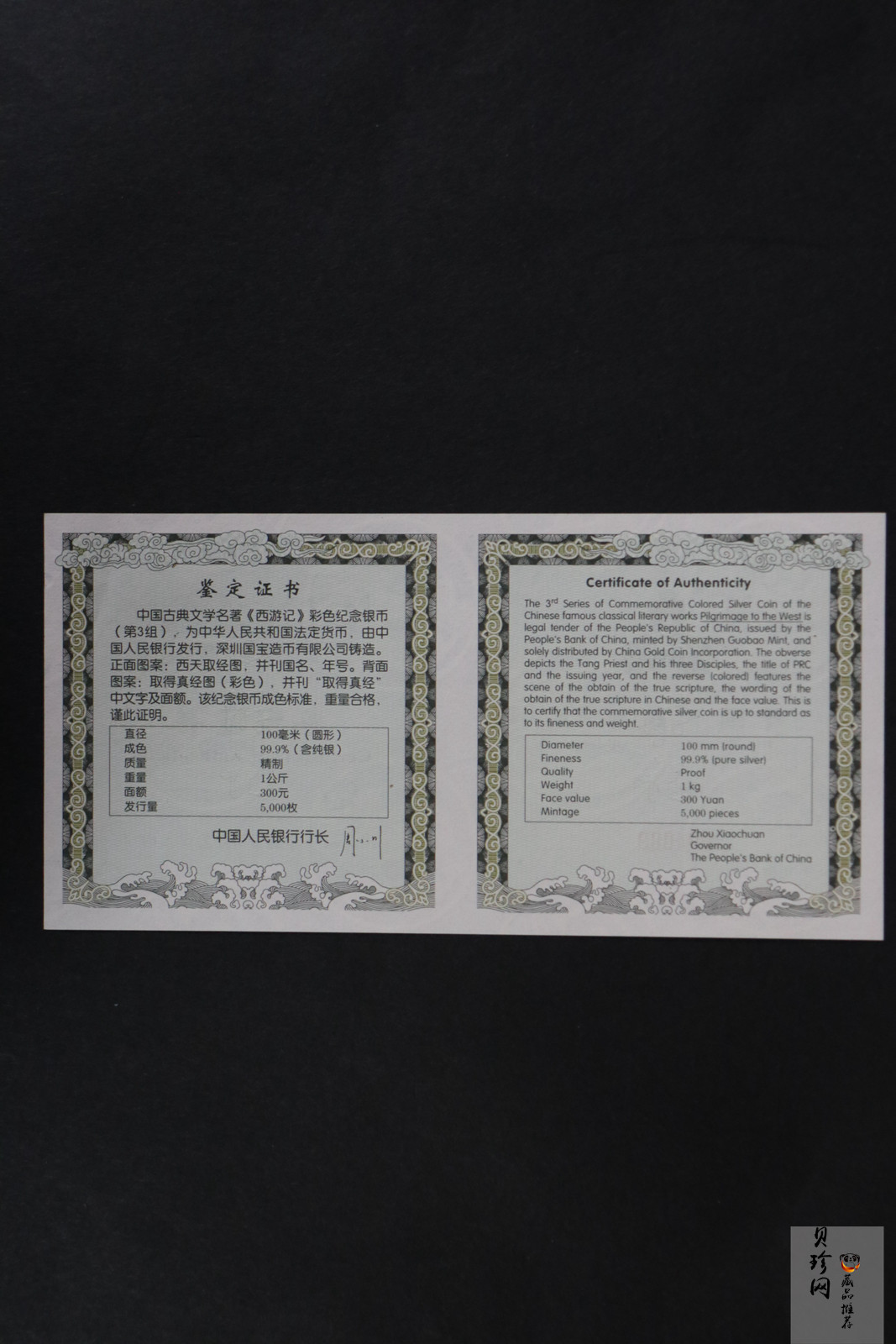 【050703】2005年中国古典文学名著《西游记》第（3）组-取得真经图1公斤精制彩银币