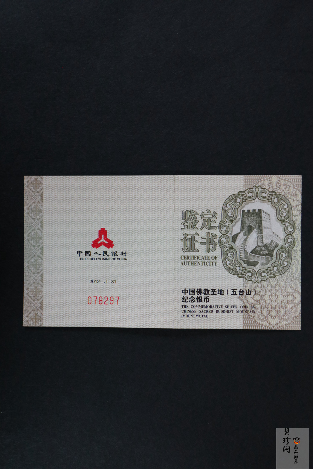 【120405】2012年中国佛教圣地-五台山 文殊菩萨像2盎司精制银币
