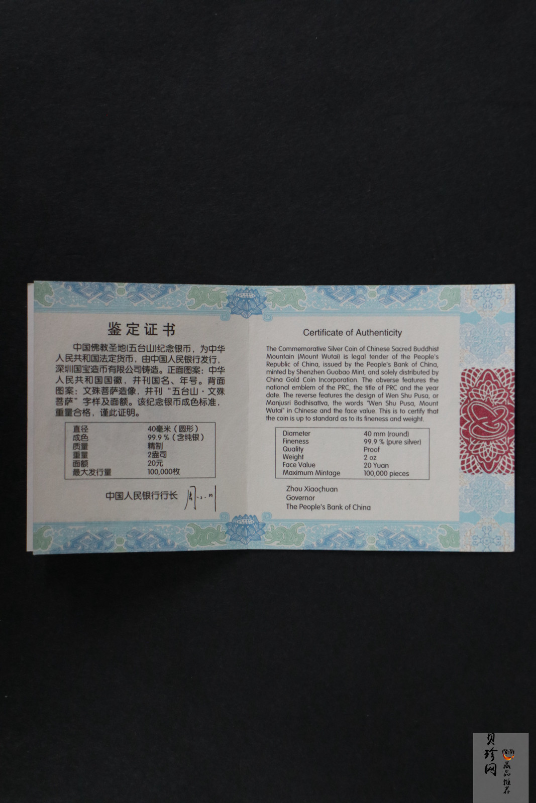 【120405】2012年中国佛教圣地-五台山 文殊菩萨像2盎司精制银币