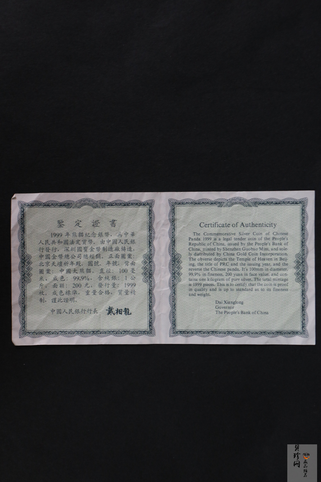 【990107】1999版熊猫金银纪念币1公斤精制银币