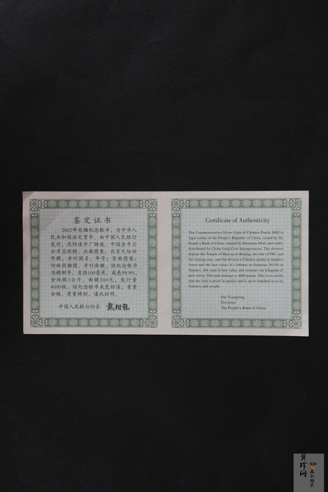 【020107】2002年熊猫1公斤精制银币