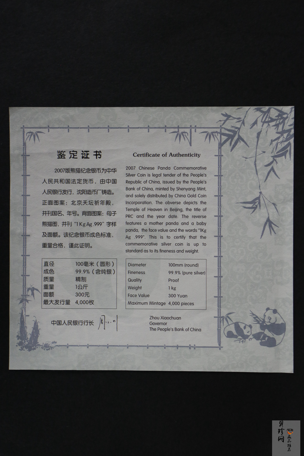 【070110】2007年熊猫1公斤精制银币