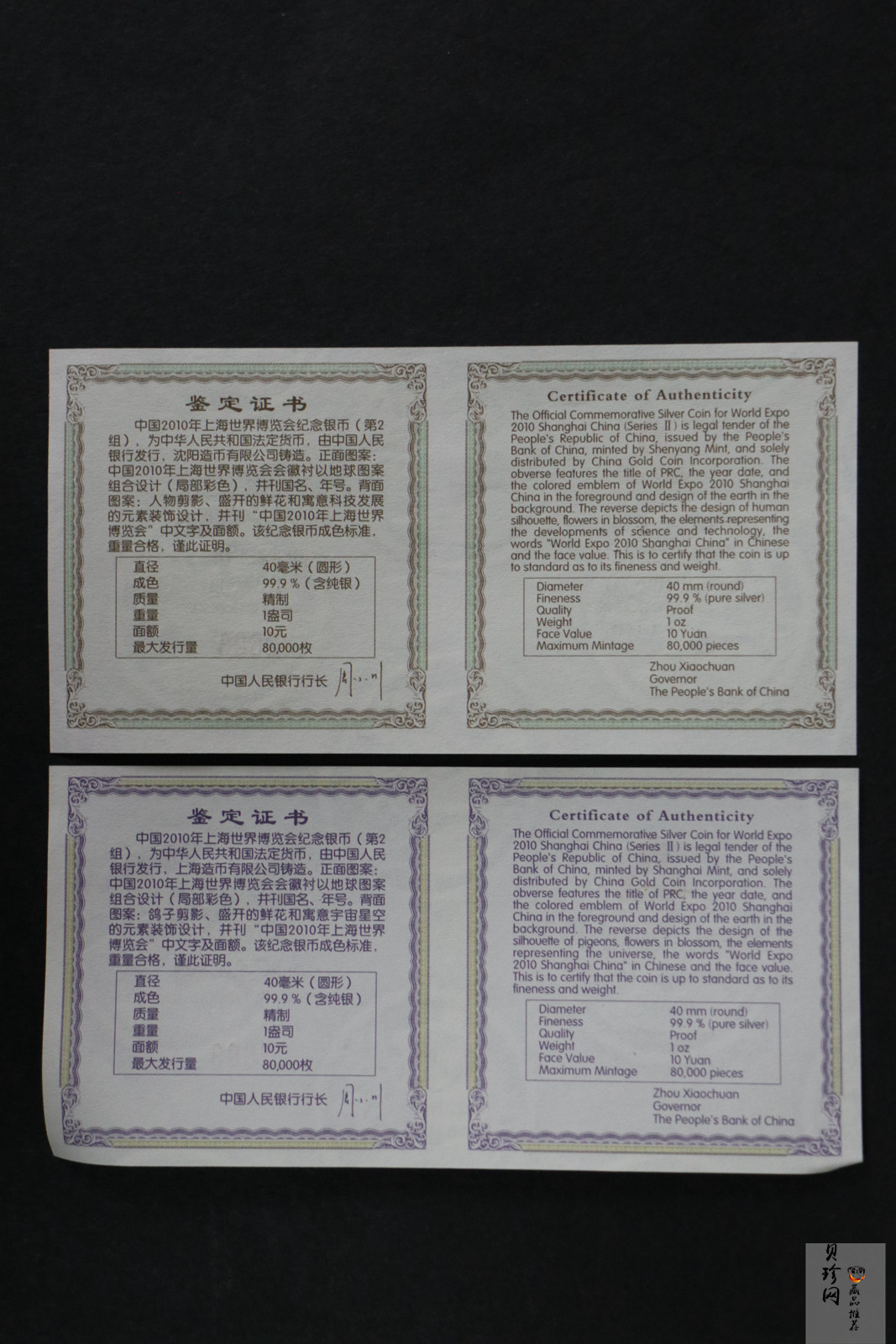 【099120】2009年发行上海世博会第（1）组1盎司精制银币2枚一套