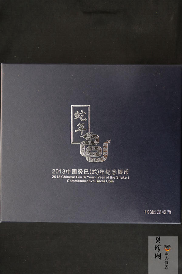 【120914】2013年癸巳蛇年生肖1公斤精制银币