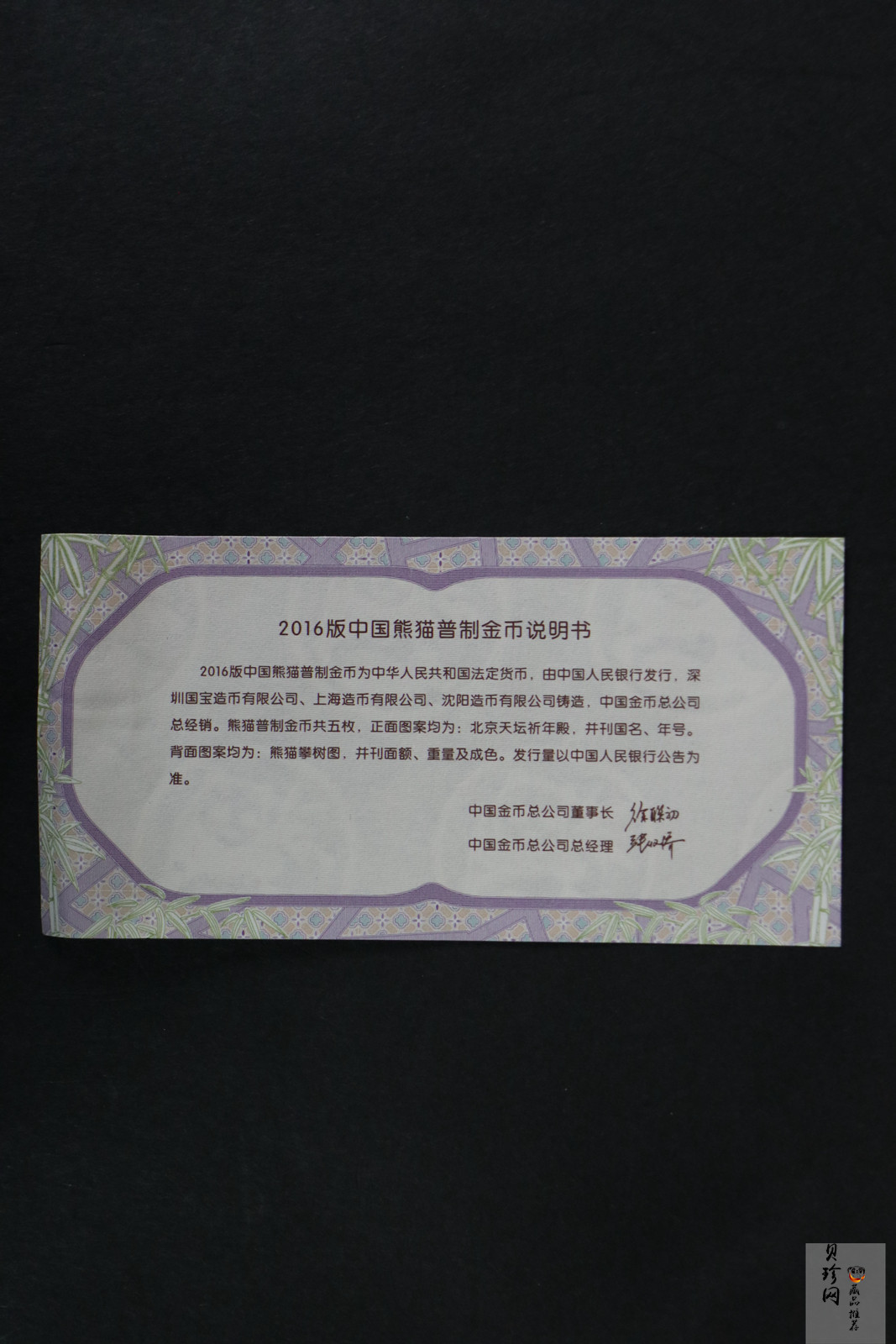 【160104】2016年熊猫15克普制金币