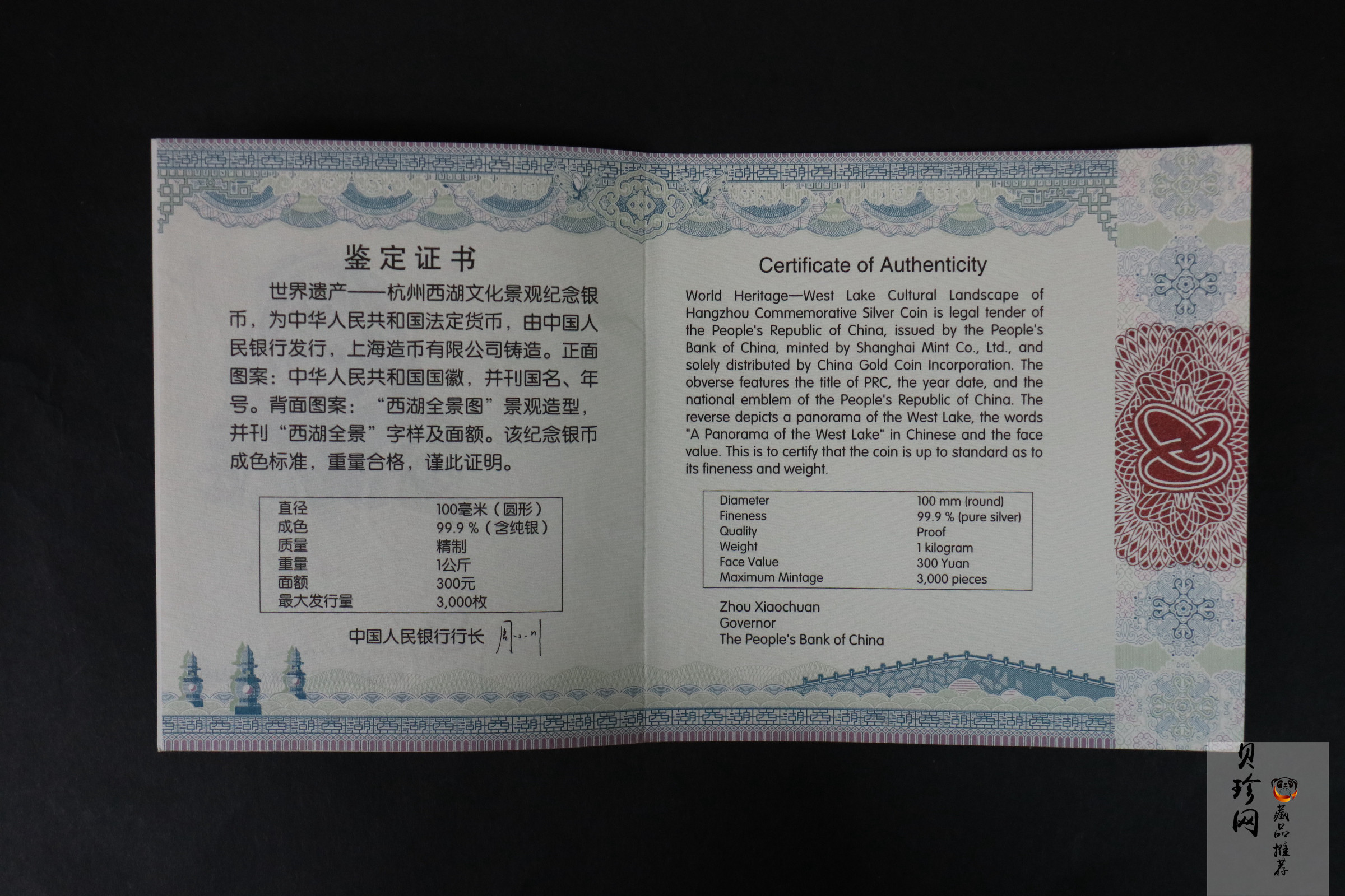 【140704】2014年世界遗产-杭州西湖文化景观-西湖全景图1公斤精制银币