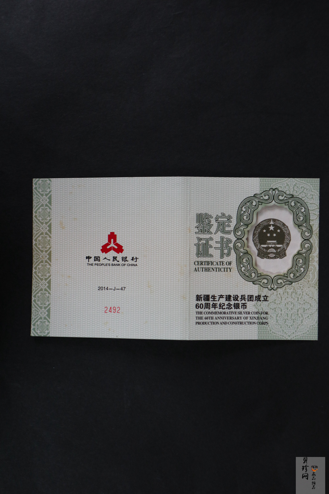 【140802】2014年新疆生产建设兵团成立60周年5盎司精制银币