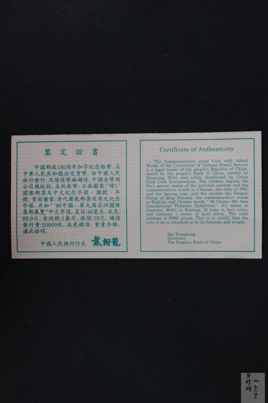 【961102】1996年中国邮政100周年银纪念币1盎司普制银币