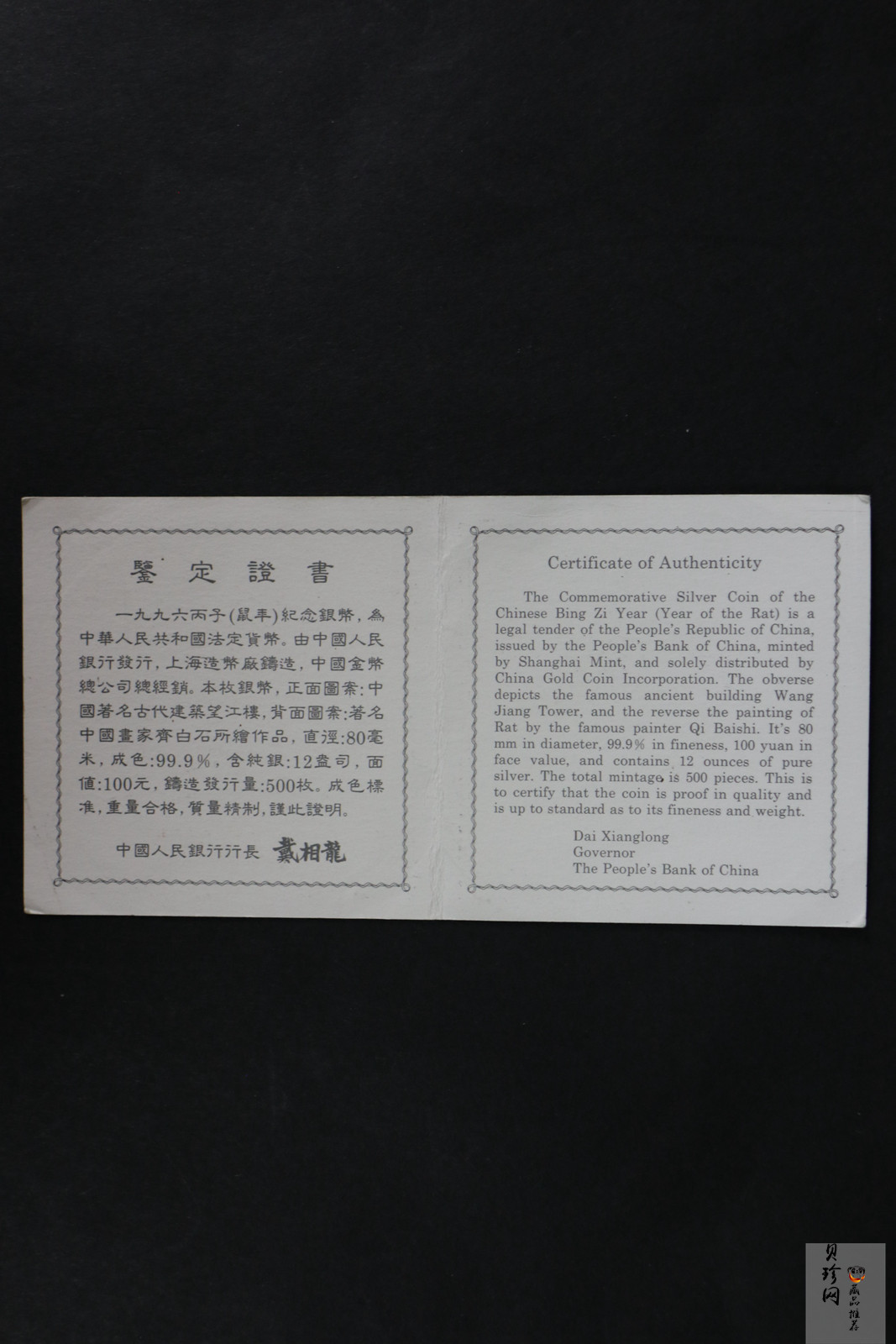 【960606】1996中国丙子（鼠）年银纪念币12盎司精制银币