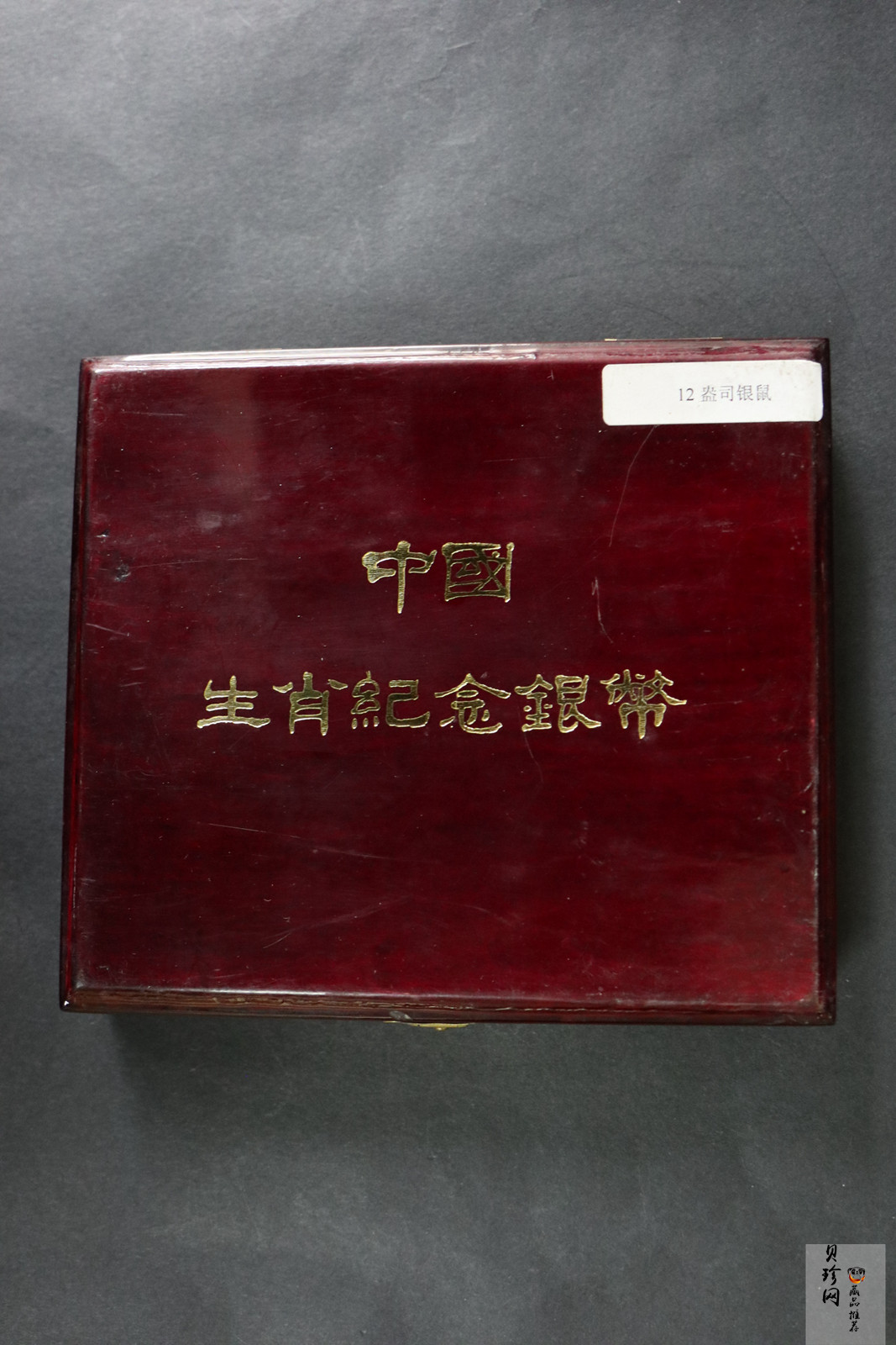 【960606】1996中国丙子（鼠）年银纪念币12盎司精制银币