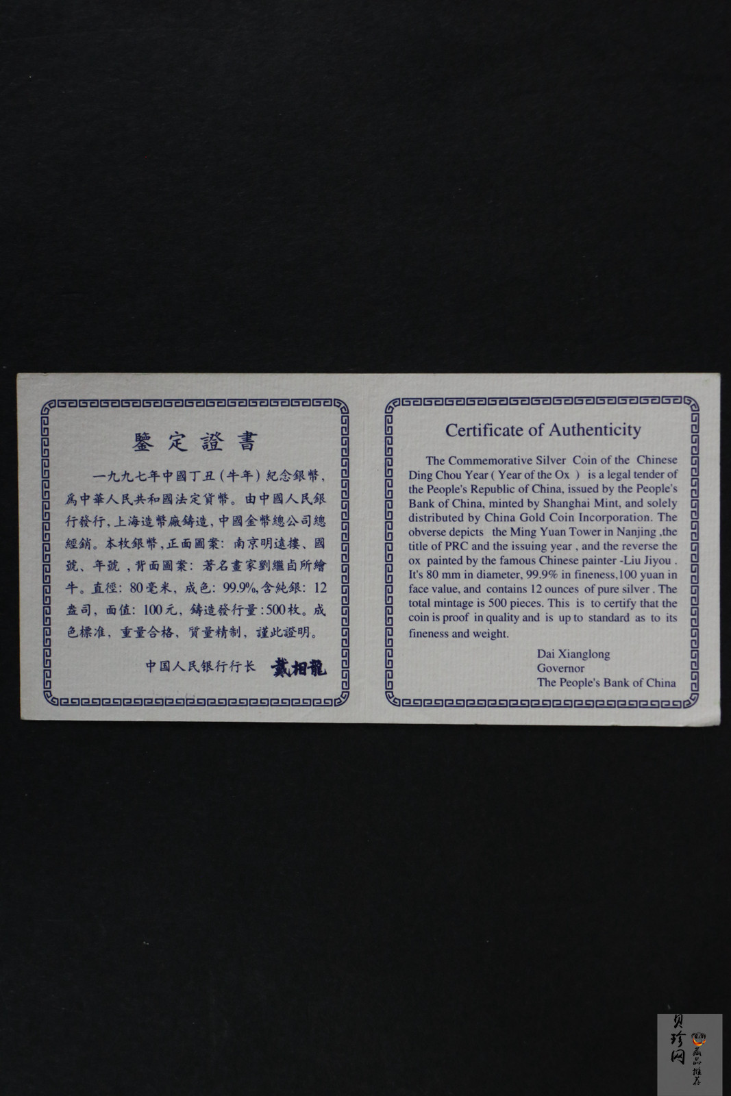 【970207】1997中国丁丑（牛）年银币-刘继卣绘《子母牛》12盎司精制银币