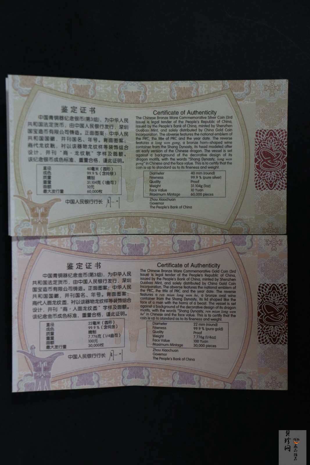 【149110】2014年青铜器第（3）组精制金银币2枚一套