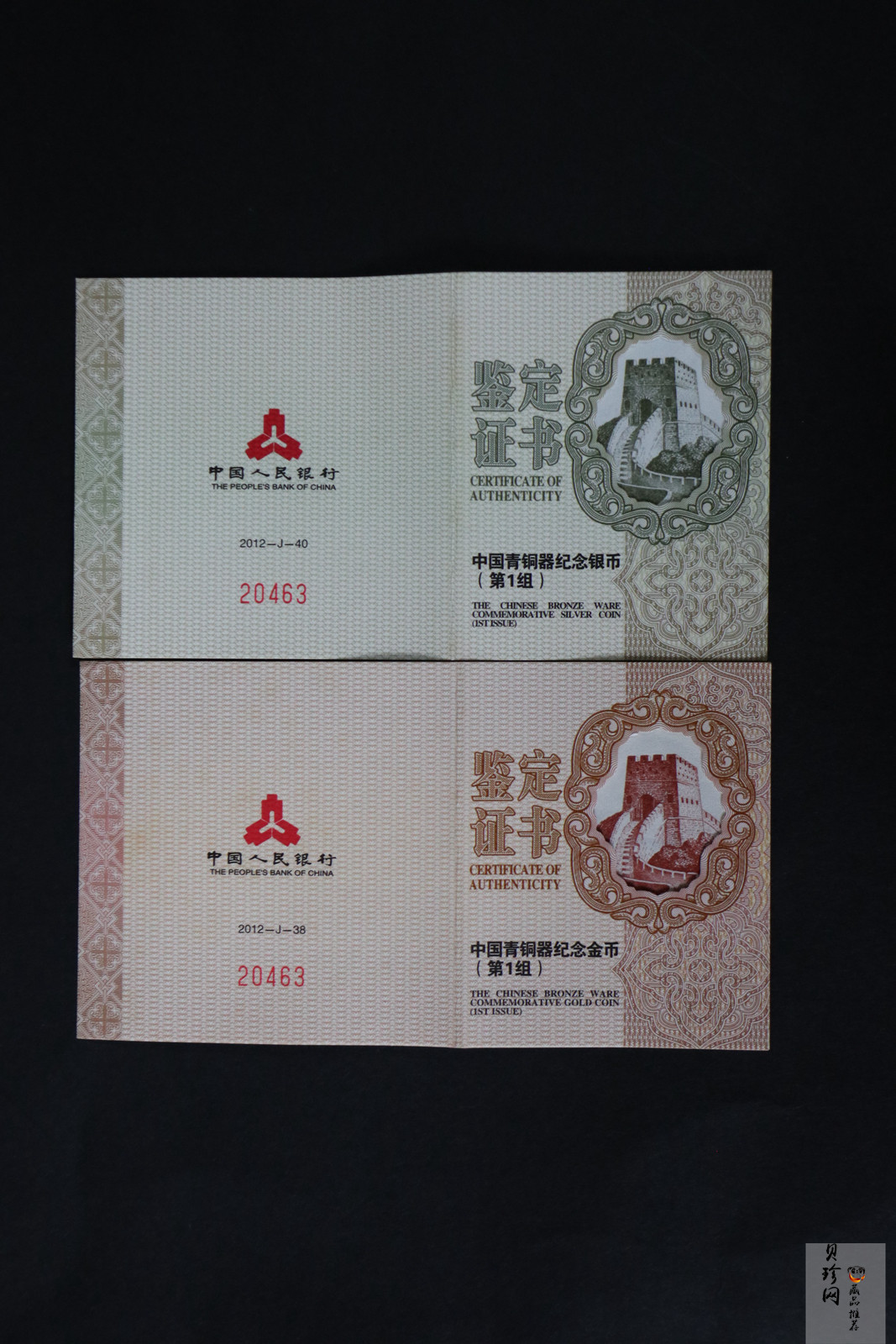 【129080】2012年中国青铜器（第1组）精制金银币2枚一套