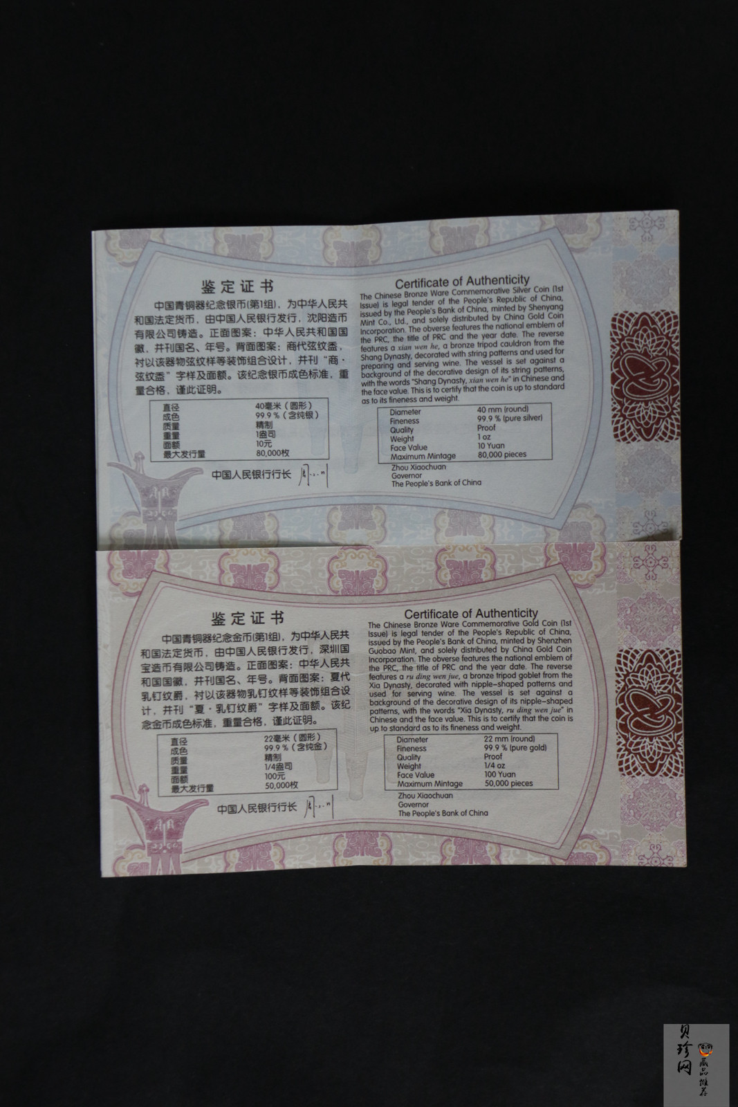 【129080】2012年中国青铜器（第1组）精制金银币2枚一套