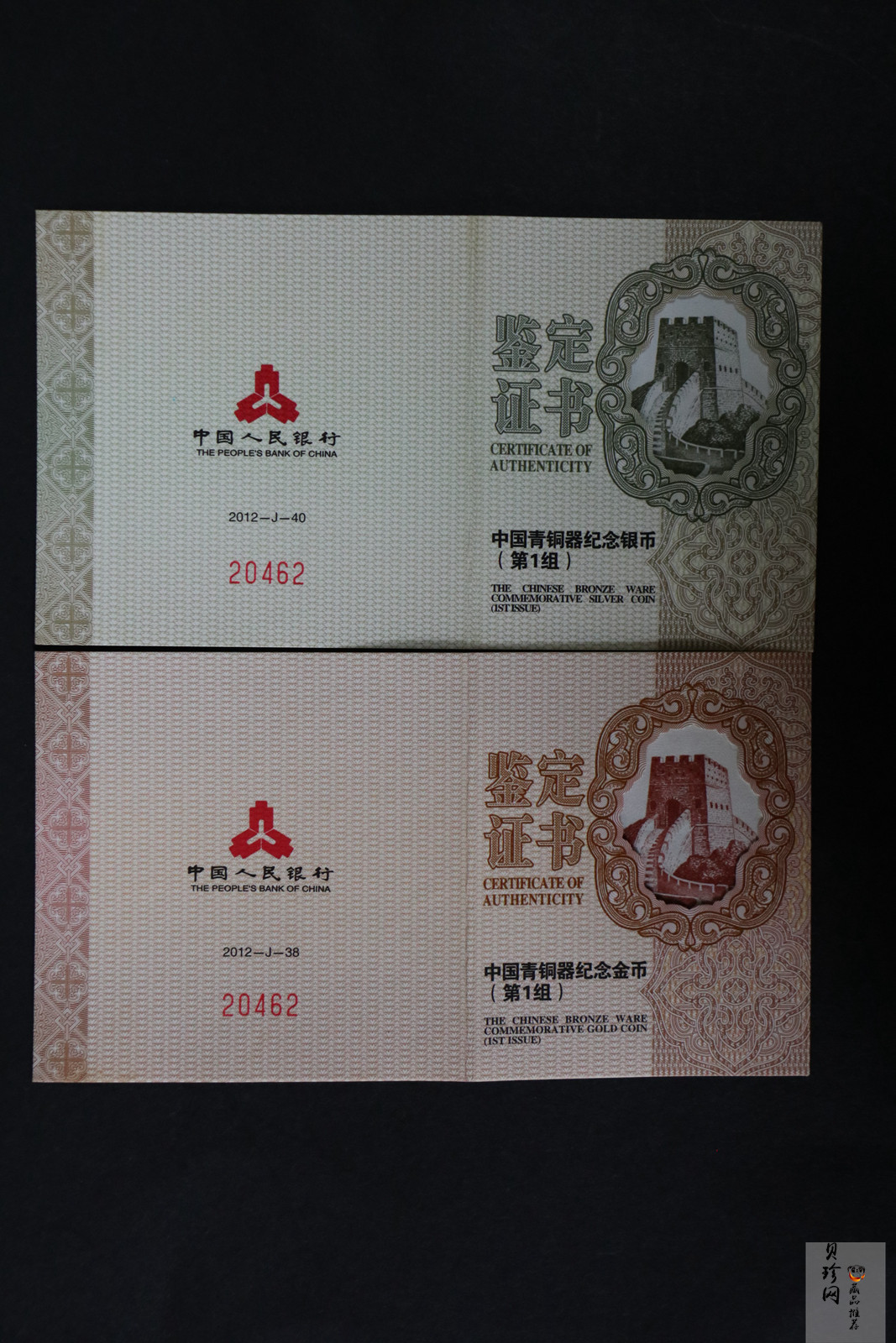 【129080】2012年中国青铜器（第1组）精制金银币2枚一套