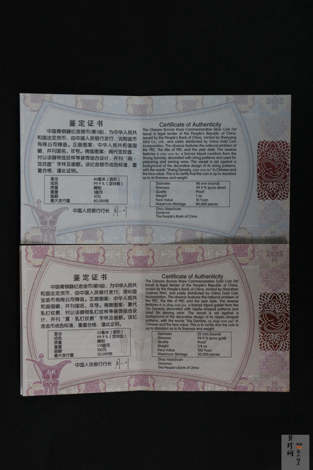 【129080】2012年中国青铜器（第1组）精制金银币2枚一套