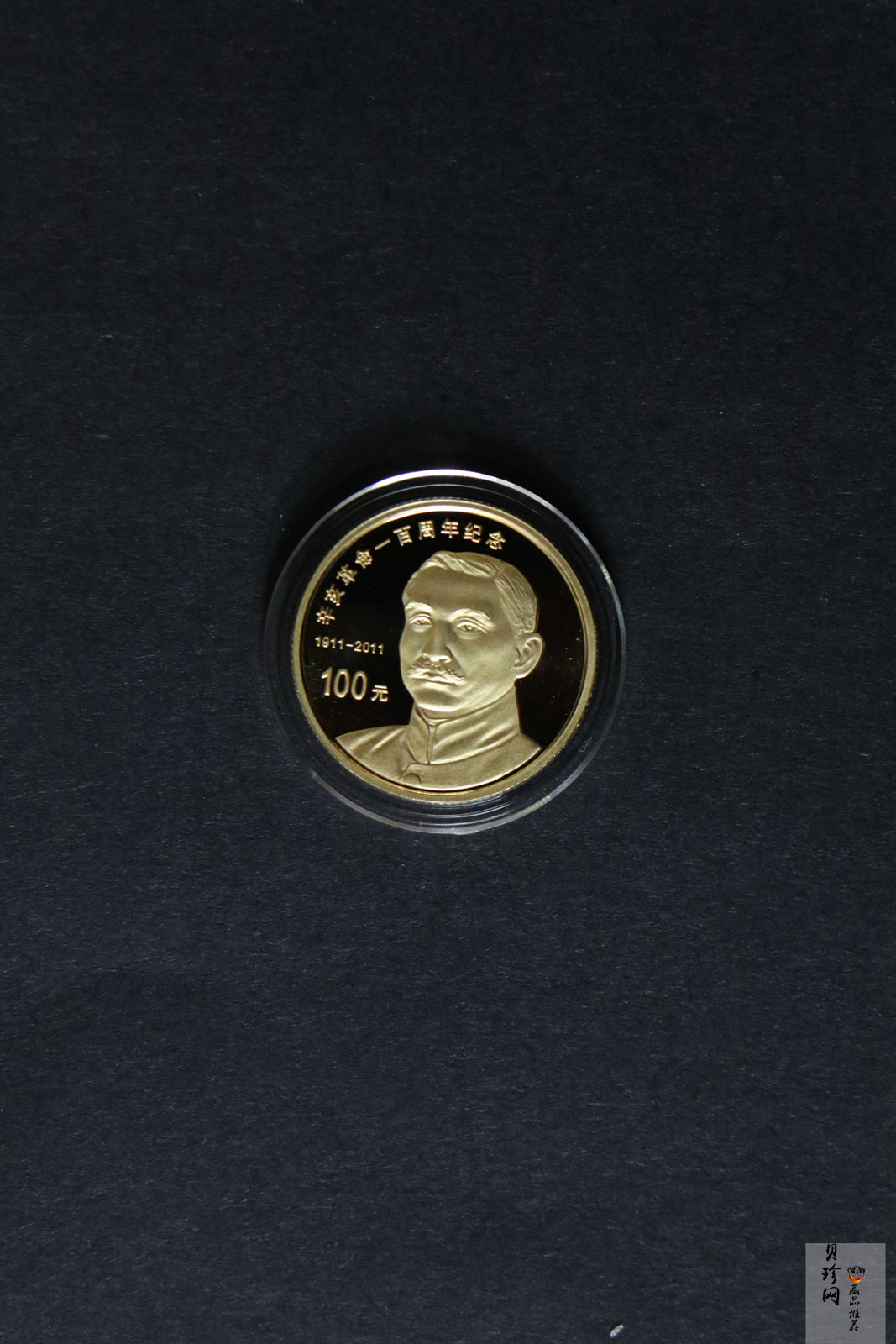 【119120】2011年辛亥革命100周年金银币2枚一套
