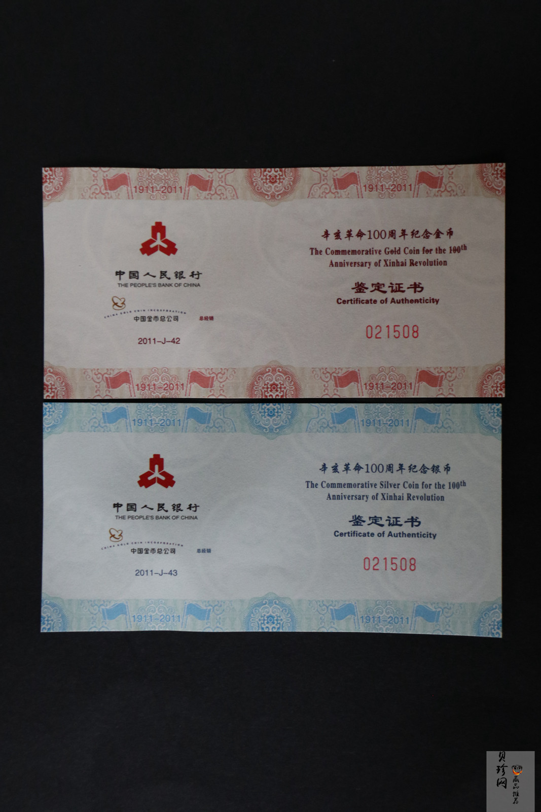 【119120】2011年辛亥革命100周年金银币2枚一套