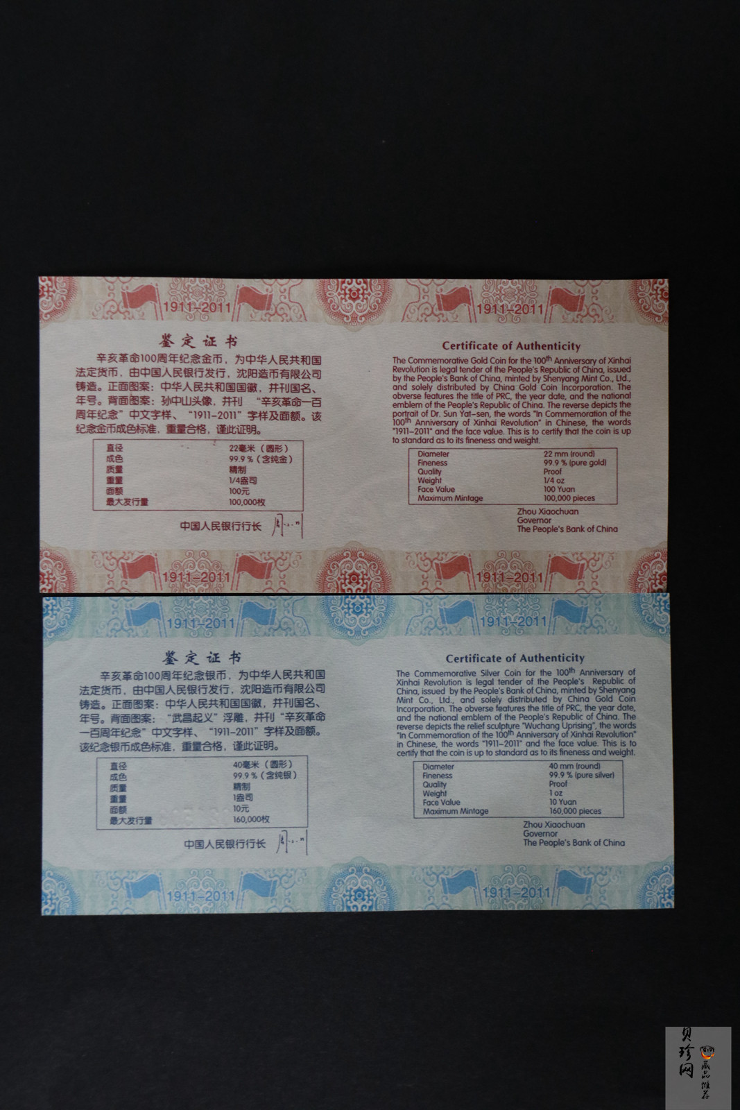 【119120】2011年辛亥革命100周年金银币2枚一套