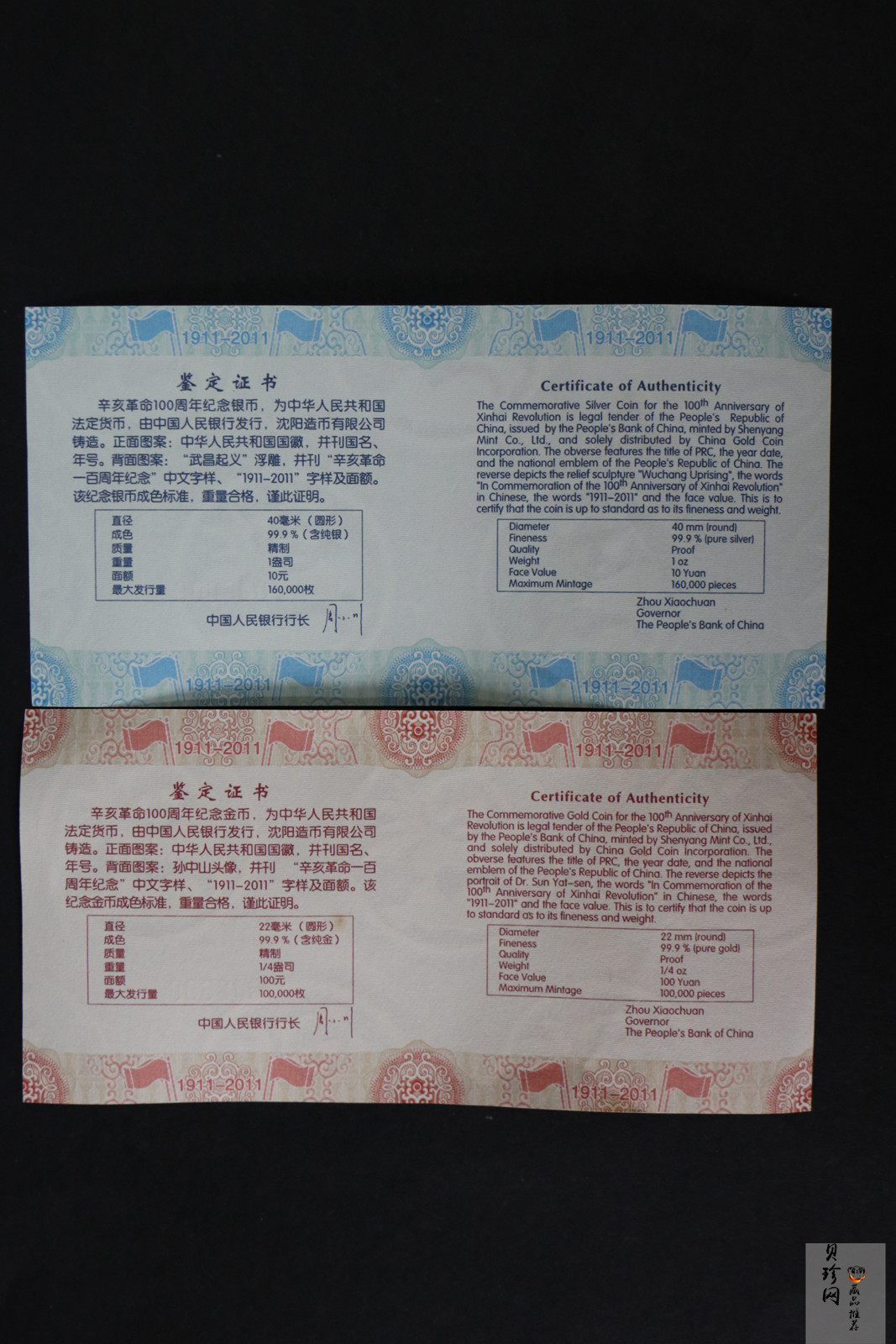 【119120】2011年辛亥革命100周年金银币2枚一套