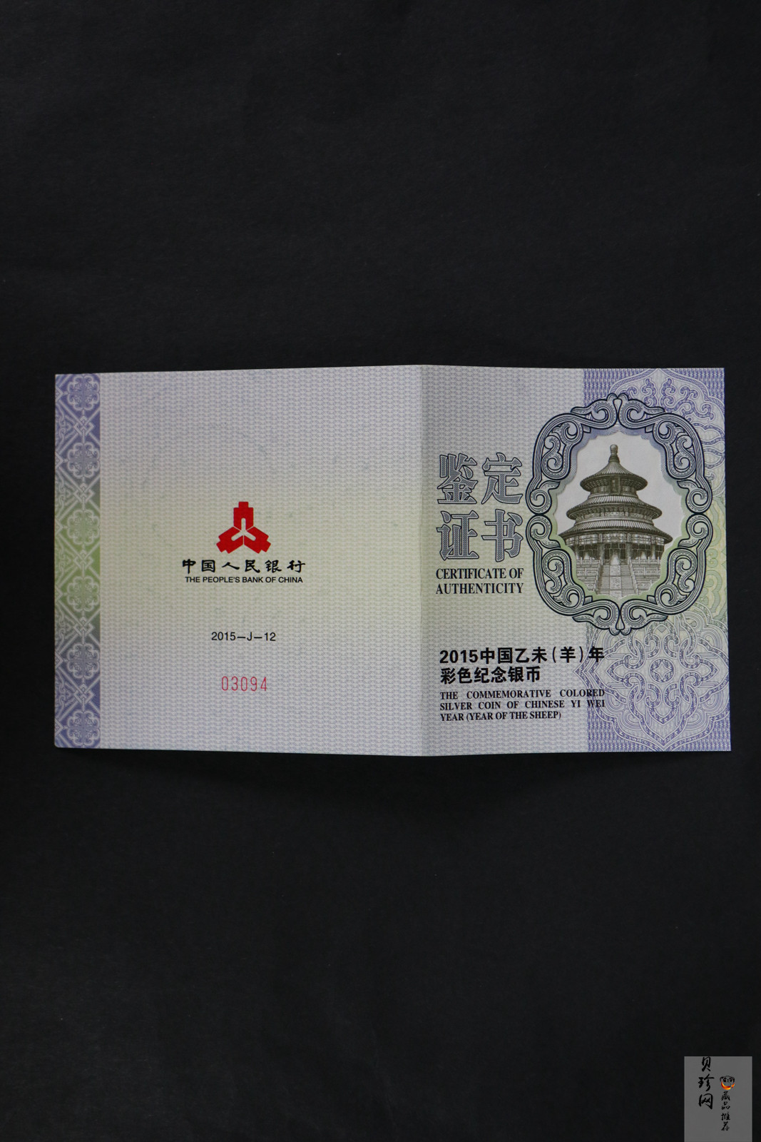 【151304】2015年乙未羊年生肖5盎司精制彩银币