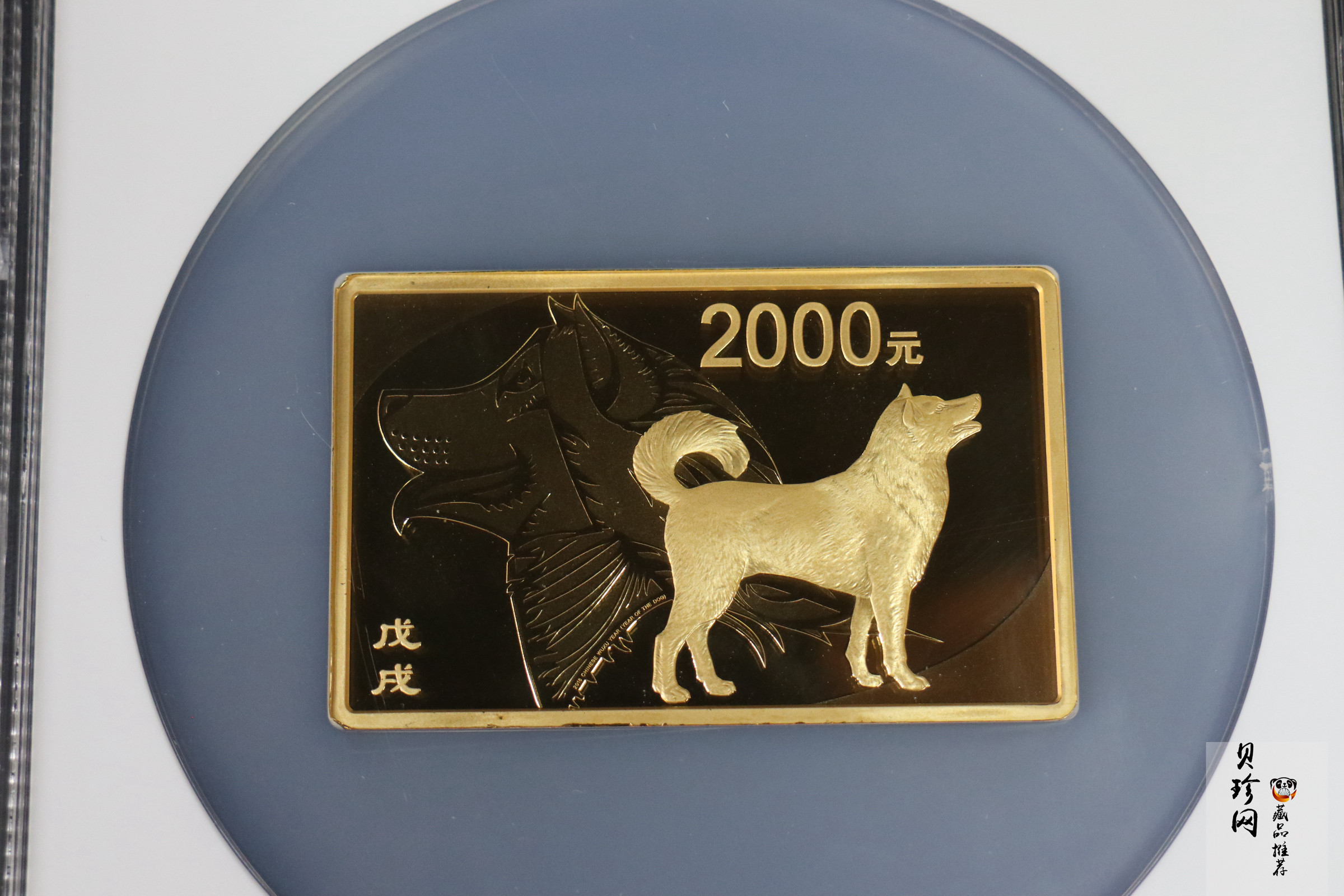【171409】2018年戊戌狗年生肖150克长方形精制金币
