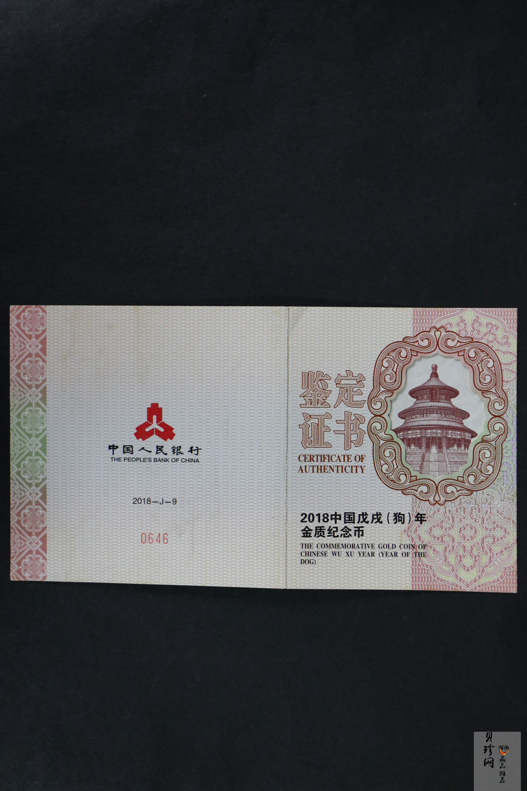 【171409】2018年戊戌狗年生肖150克长方形精制金币