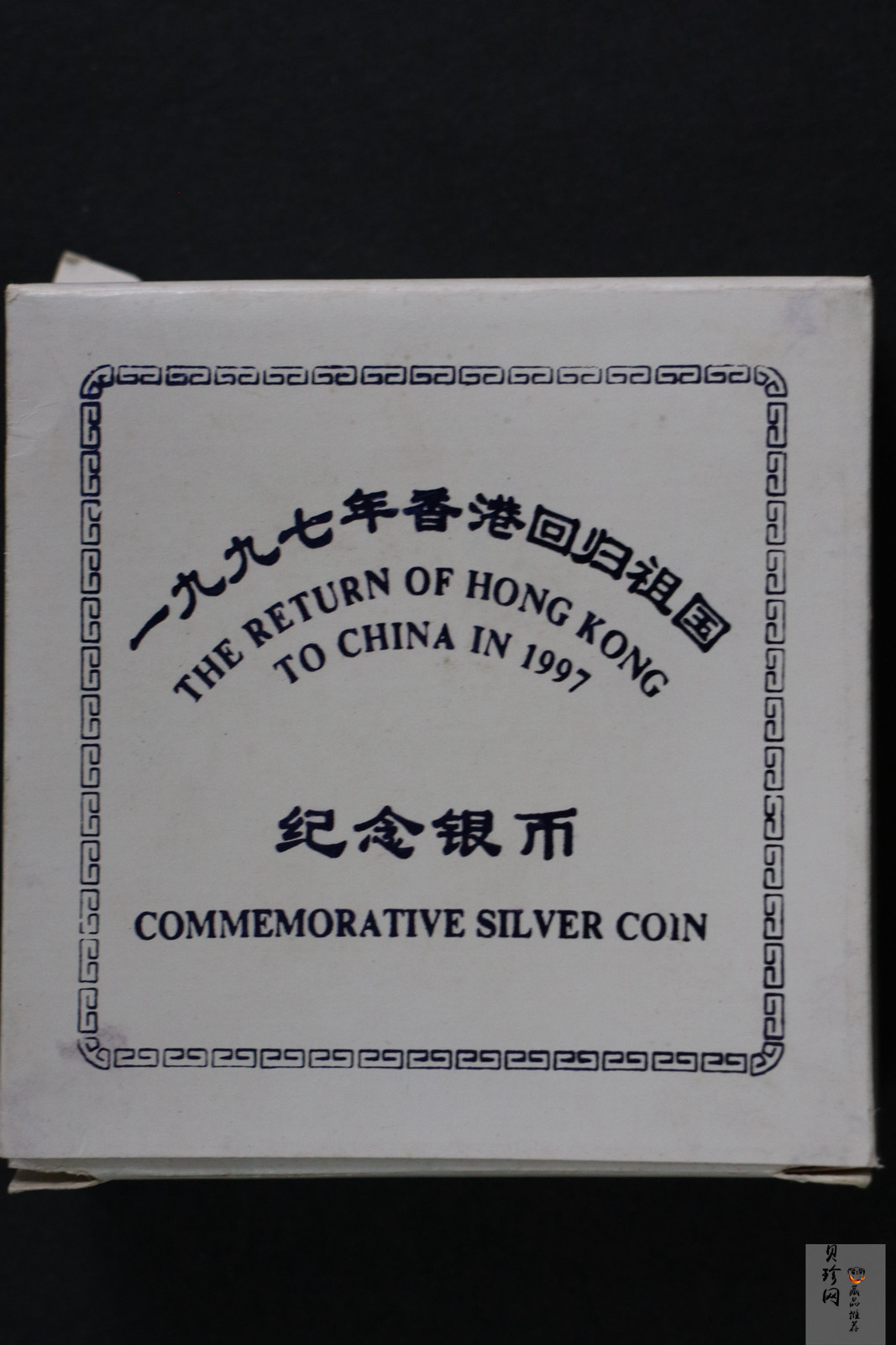 【961203】1996年香港回归祖国银纪念币（第2组）1盎司精制银币