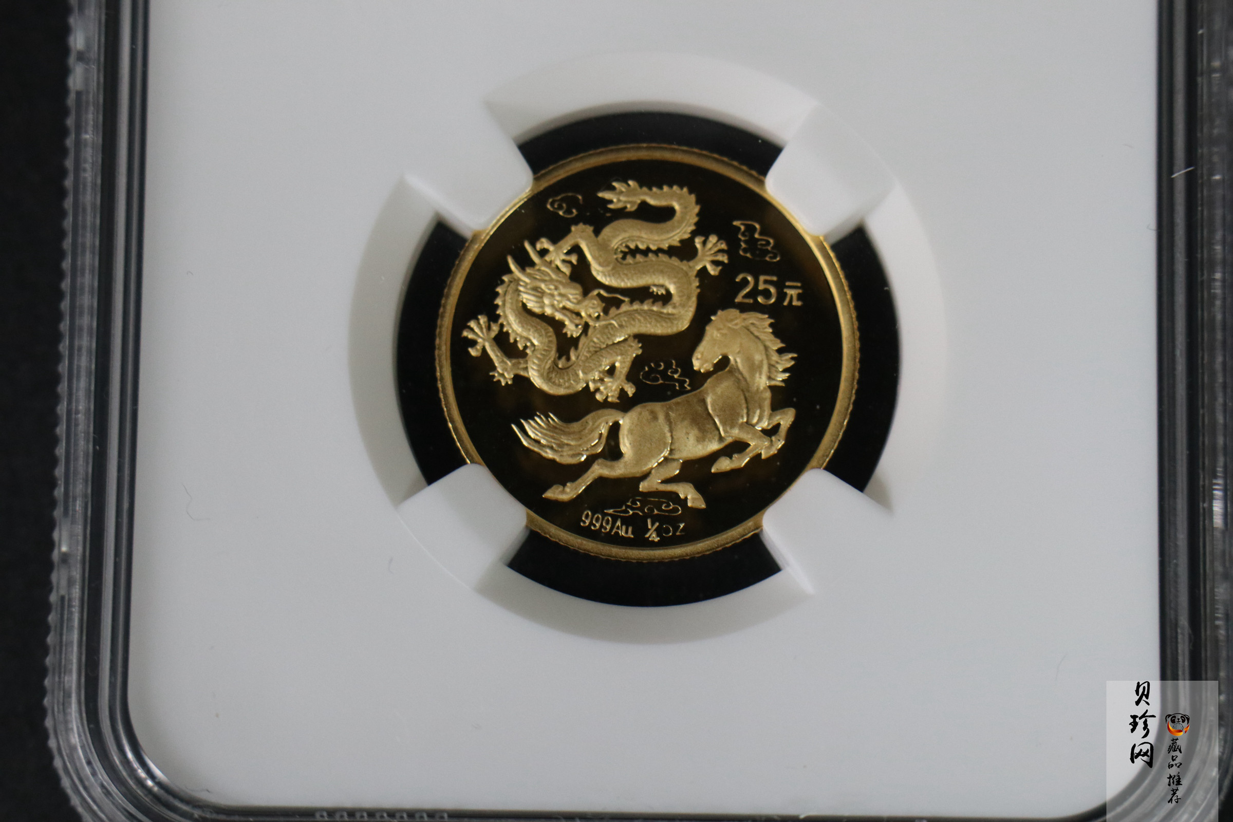 【920801】1992年龙马1/4盎司精制金币