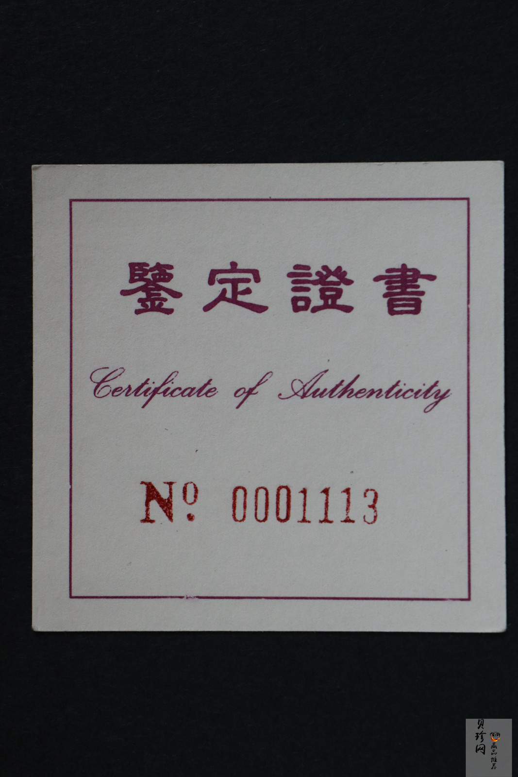 【920801】1992年龙马1/4盎司精制金币