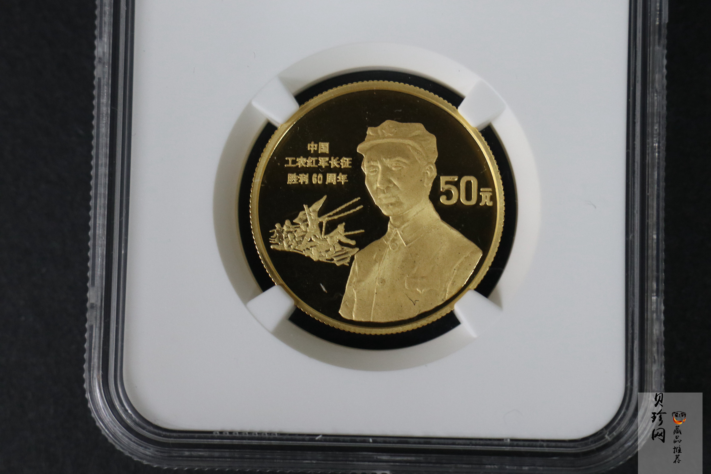 【961001】1996年中国工农红军长征胜利60周年金纪念币1/2盎司精制金币
