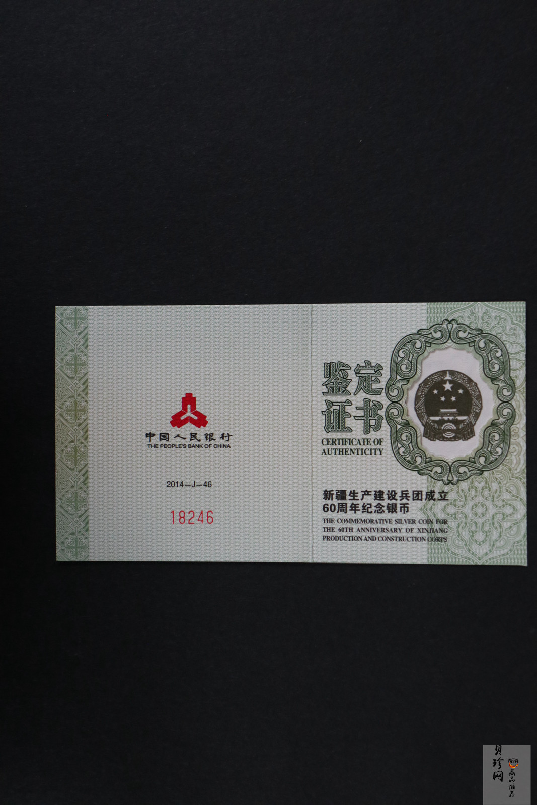 【140803】2014年新疆生产建设兵团成立60周年1盎司精制银币