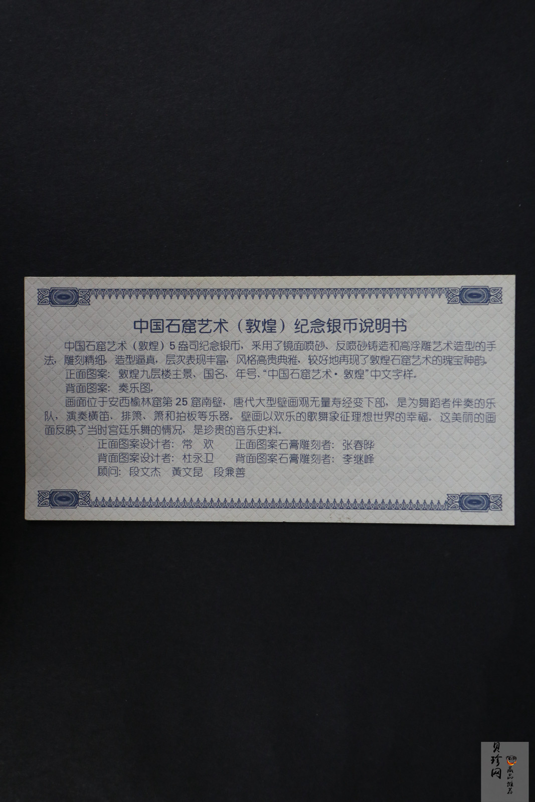 【010404】2001年中国石窟艺术（敦煌）金银纪念币-唐代奏乐图5盎司高浮雕精制银币