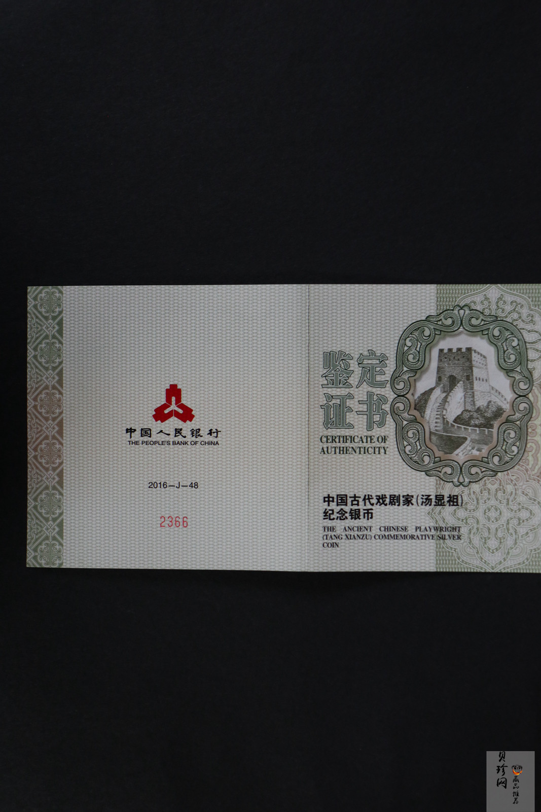 【161111】2016年中国古代戏剧家汤显祖150克精制银币