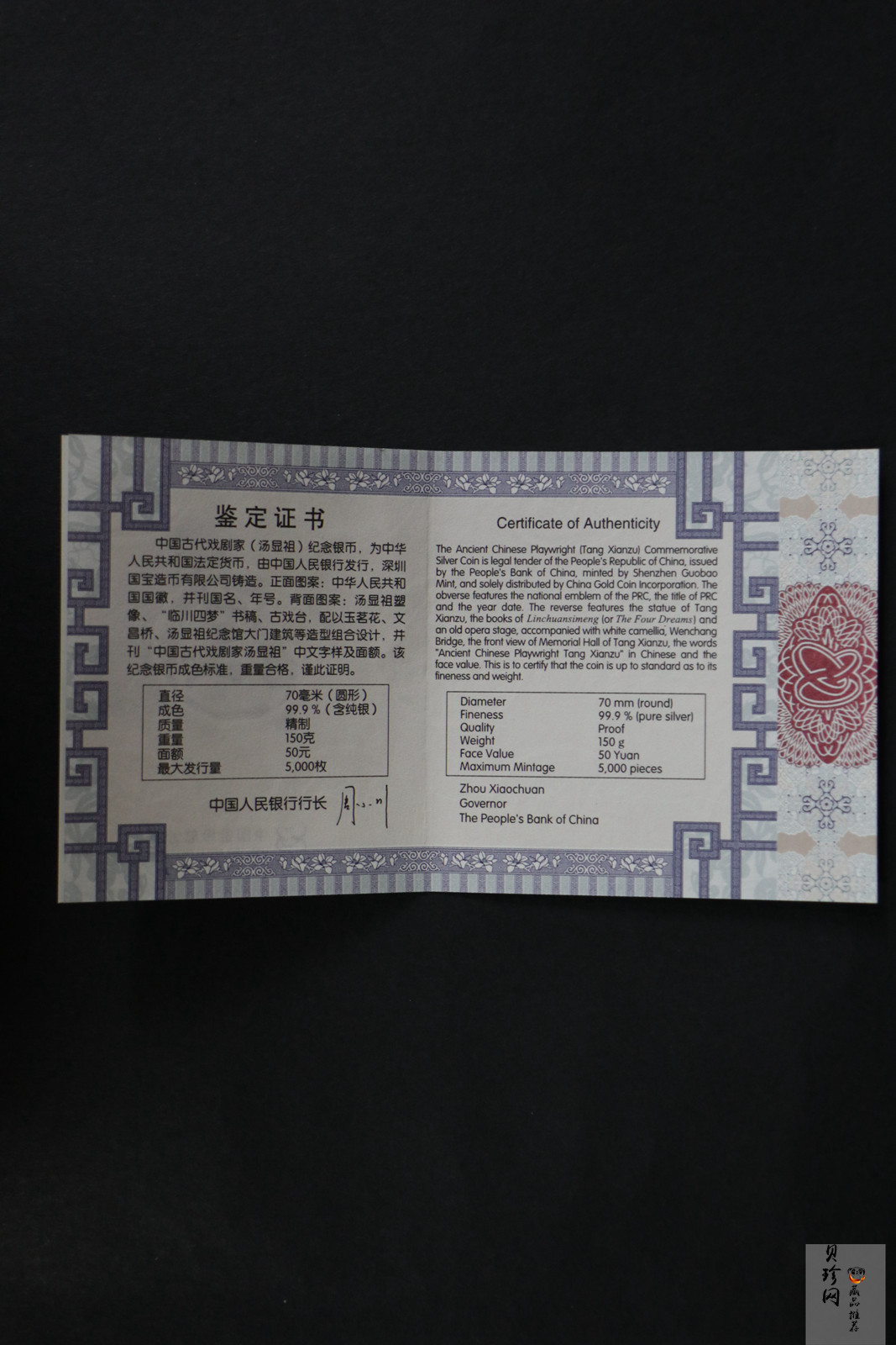 【161111】2016年中国古代戏剧家汤显祖150克精制银币